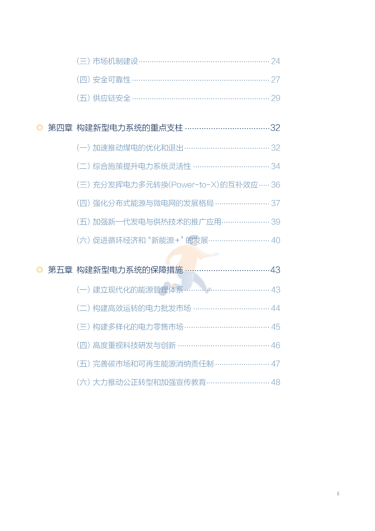 北大-以新能源为主体的新型电力系统的内涵与展望 (5).png