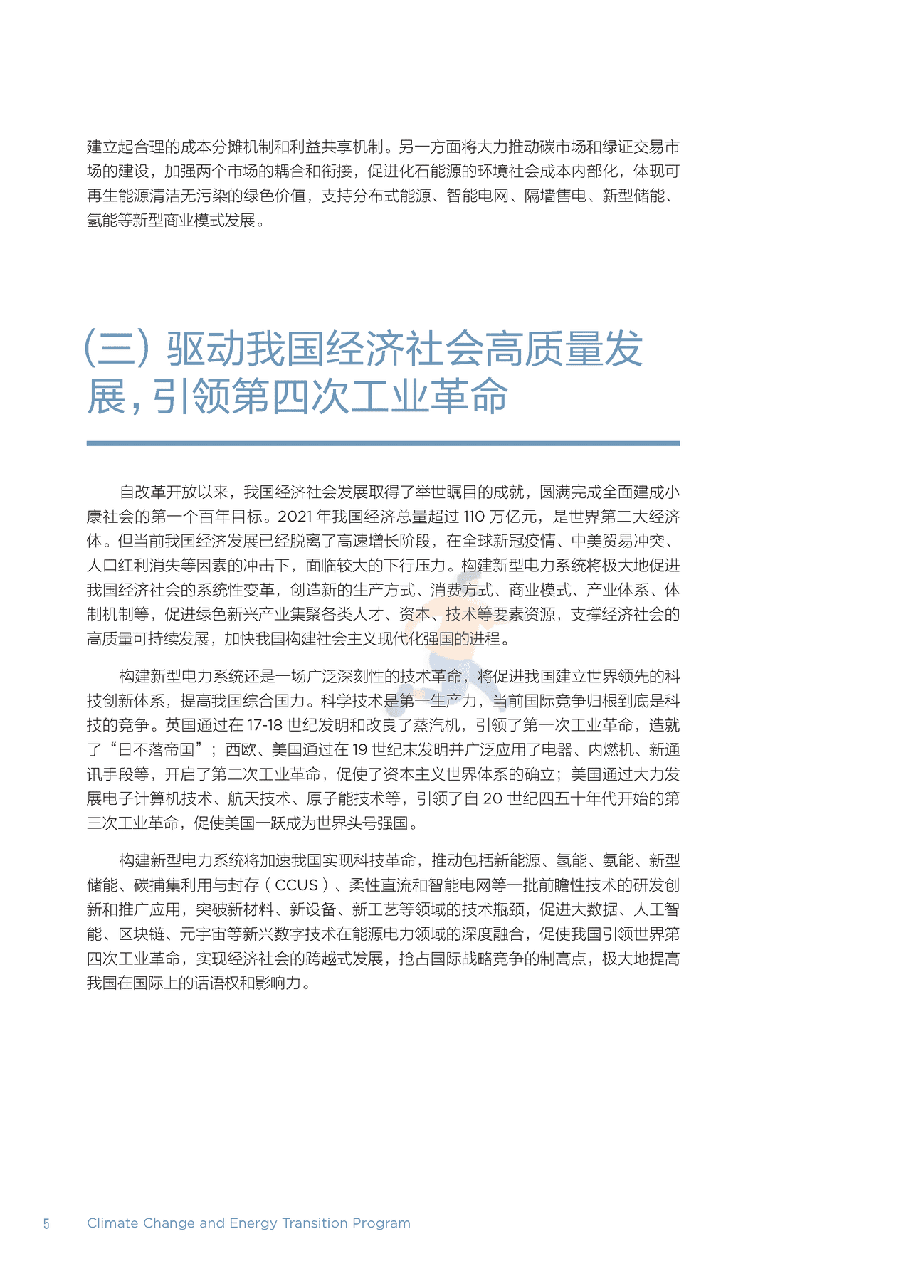 北大-以新能源为主体的新型电力系统的内涵与展望 (12).png