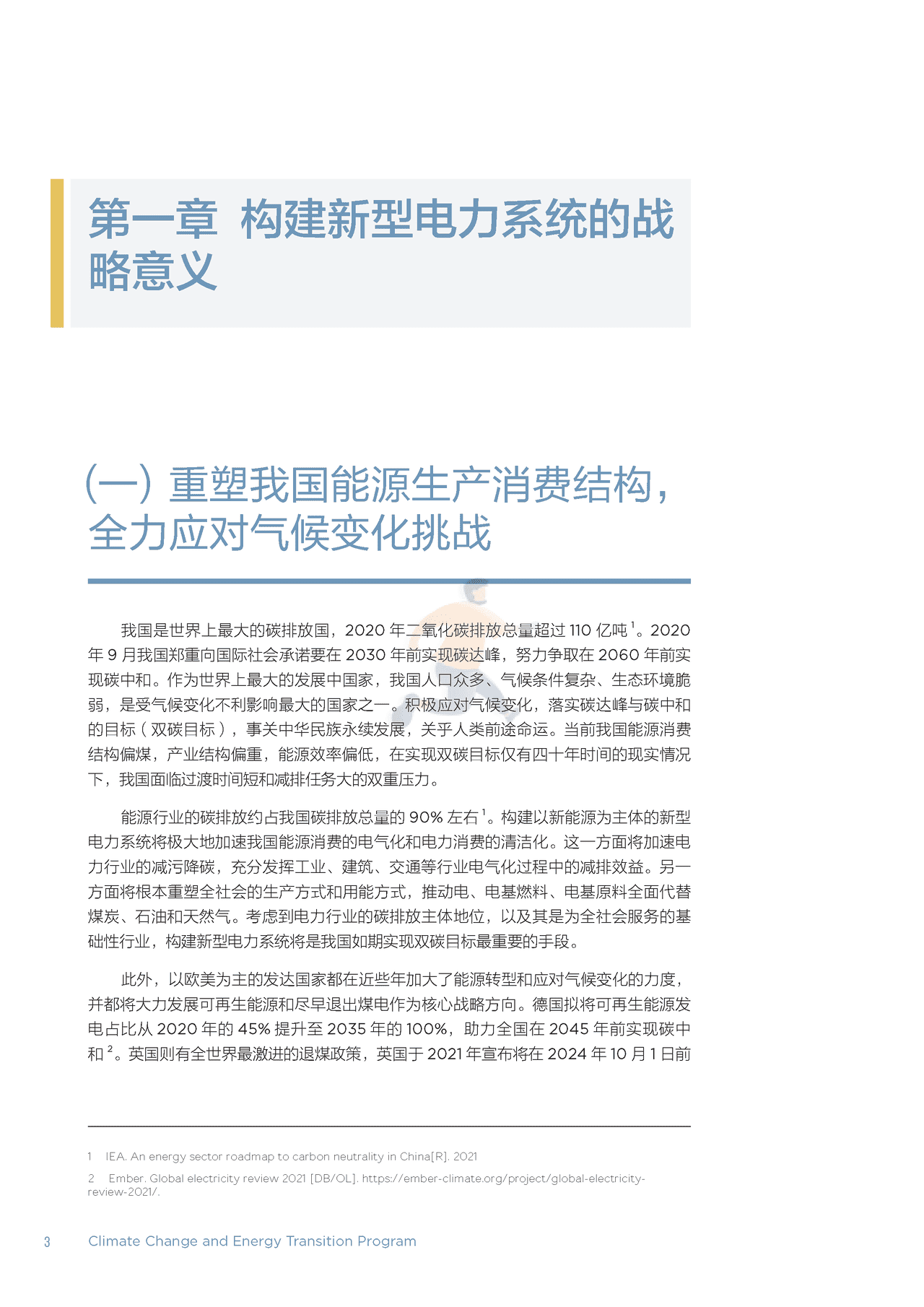 北大-以新能源为主体的新型电力系统的内涵与展望 (10).png