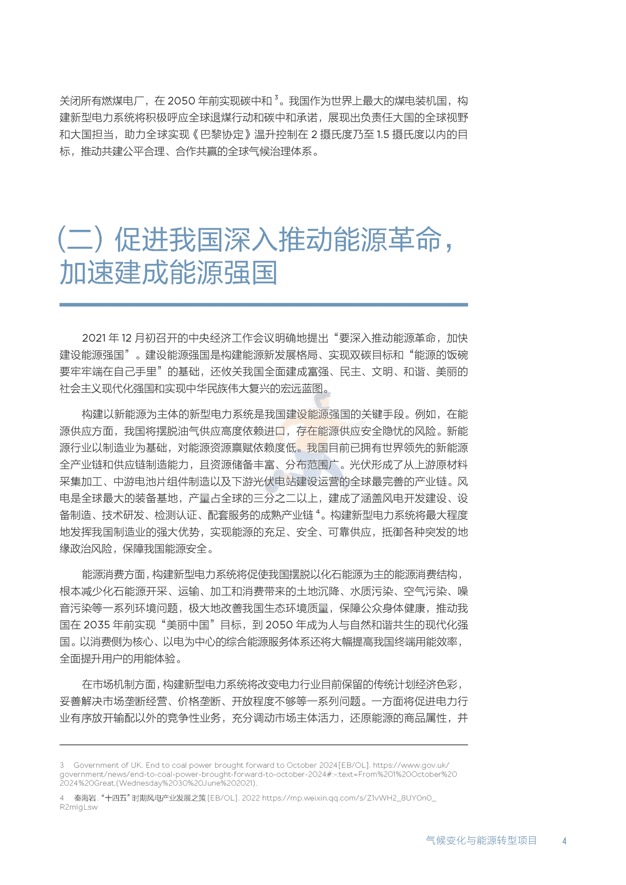 北大-以新能源为主体的新型电力系统的内涵与展望 (11).png