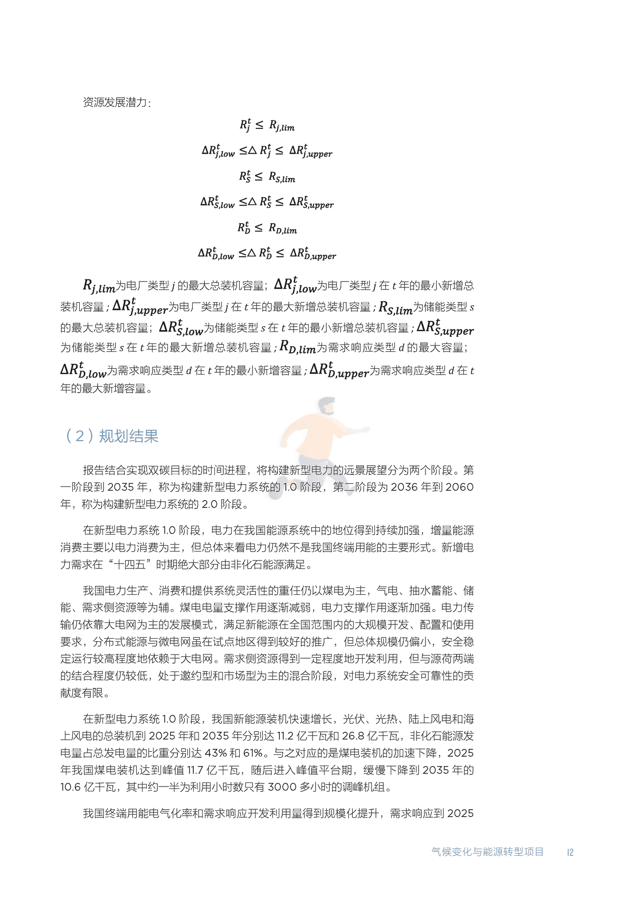 北大-以新能源为主体的新型电力系统的内涵与展望 (19).png