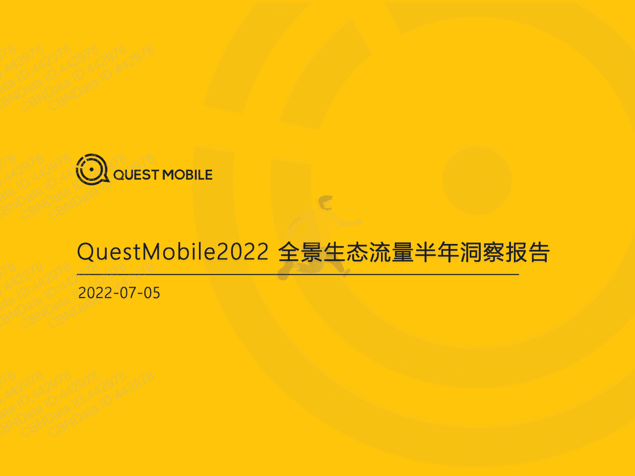 2022全景生态流量半年洞察报告-QuestMobile (1).png