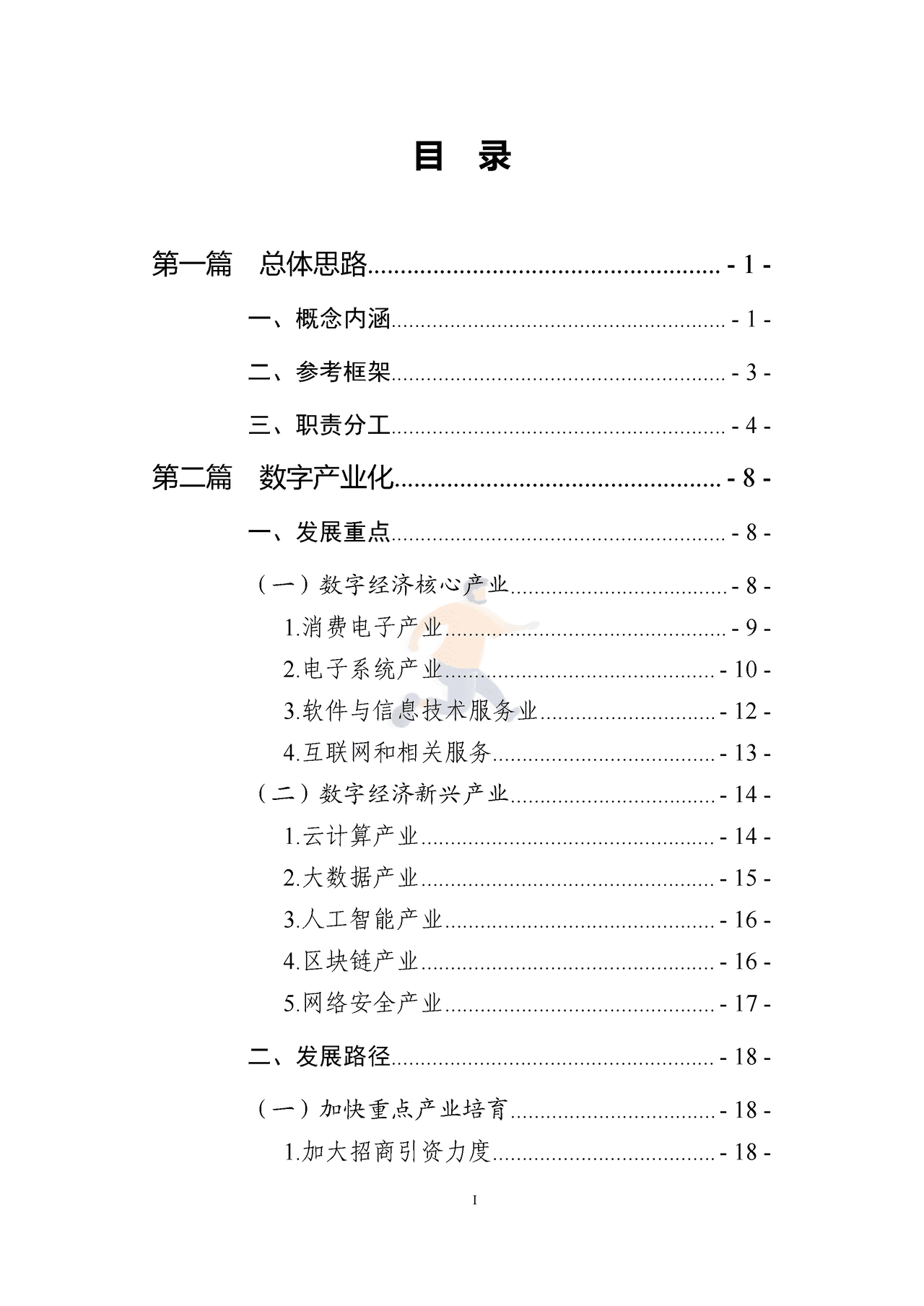 广东省数字经济发展指引1 (4).png