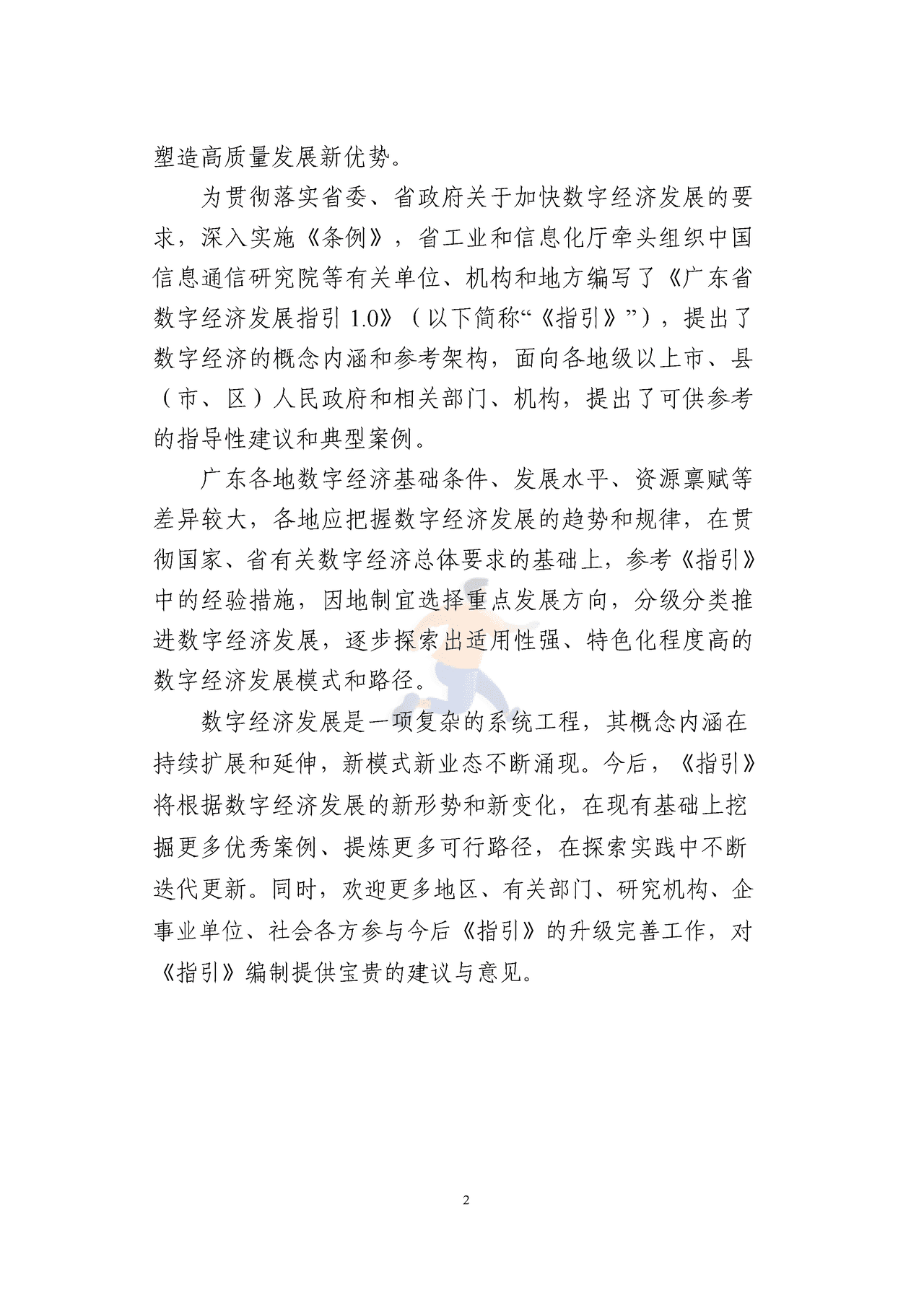广东省数字经济发展指引1 (3).png