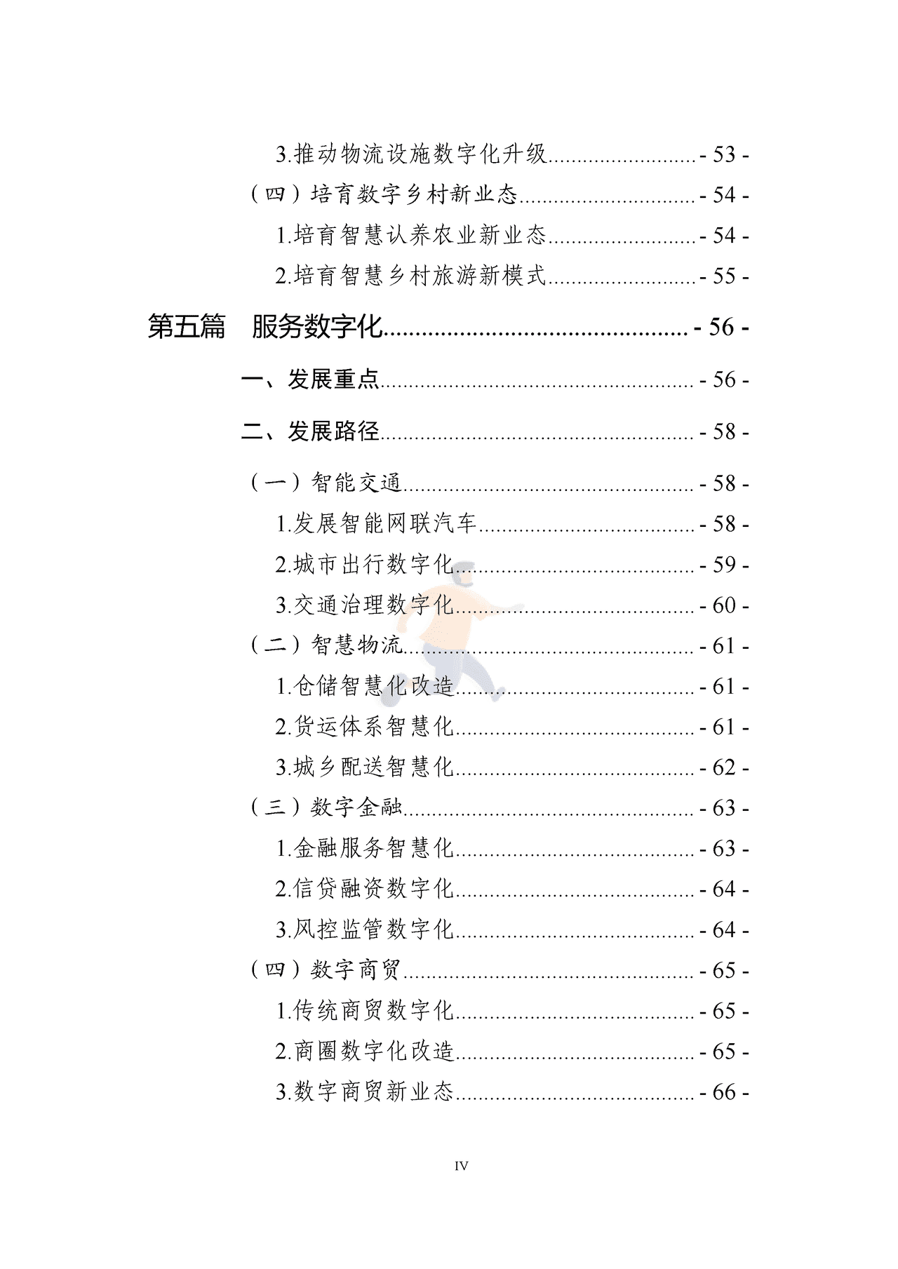 广东省数字经济发展指引1 (7).png