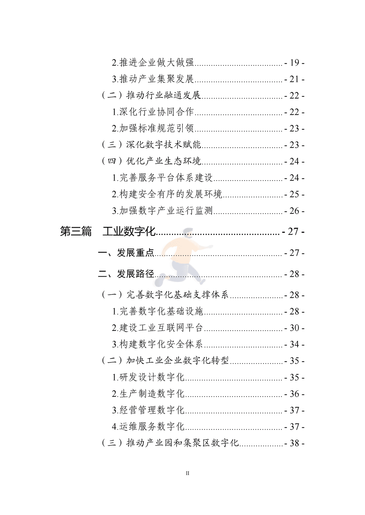 广东省数字经济发展指引1 (5).png