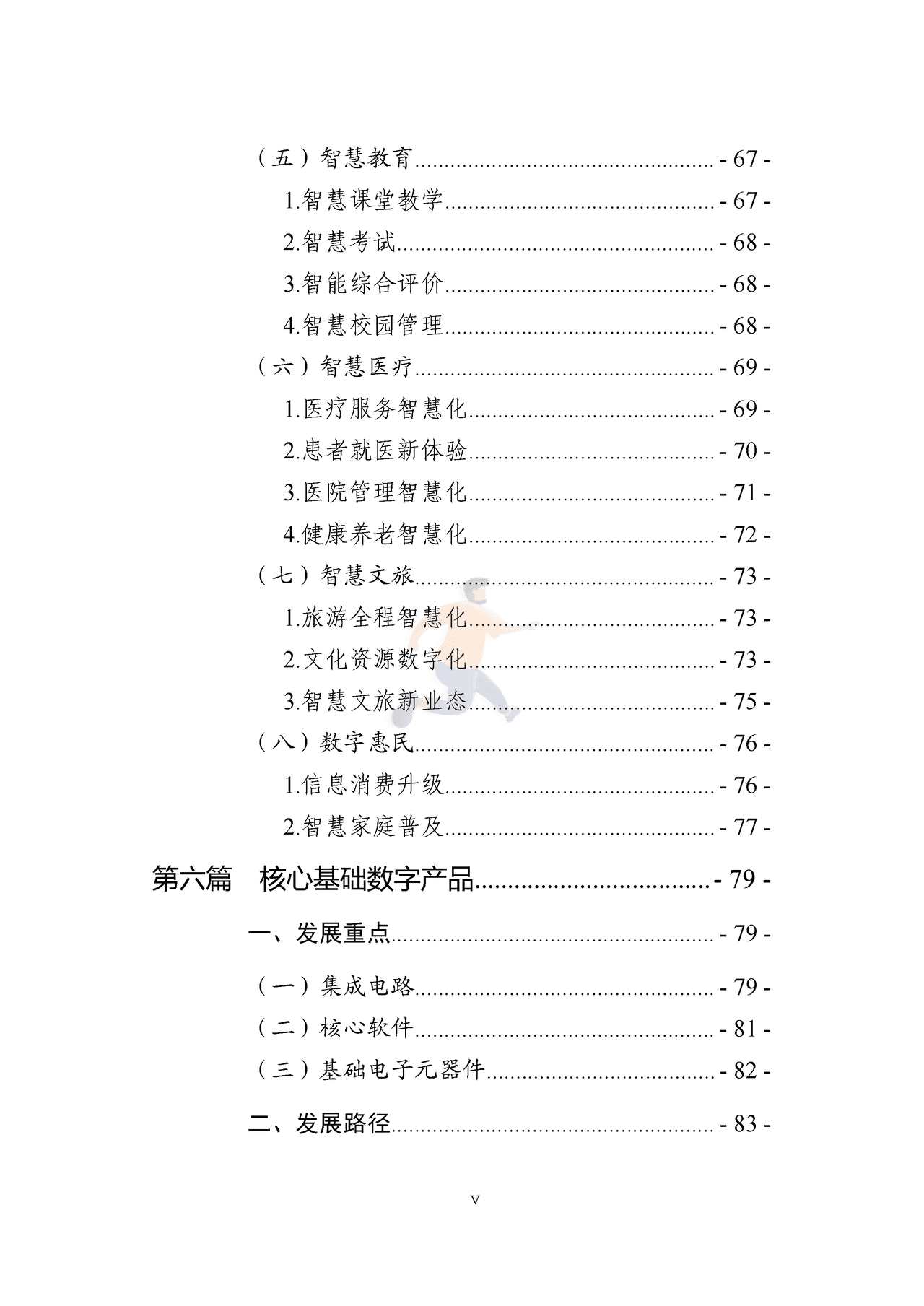 广东省数字经济发展指引1 (8).png