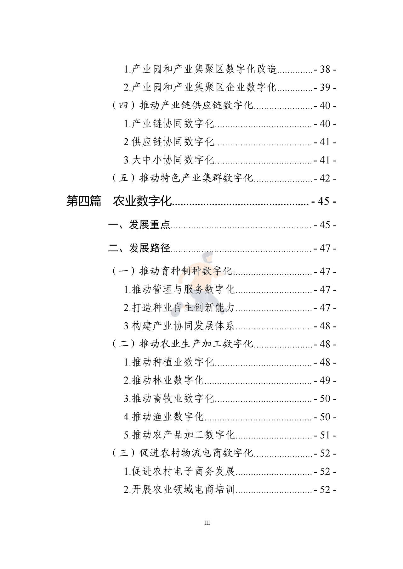 广东省数字经济发展指引1 (6).png