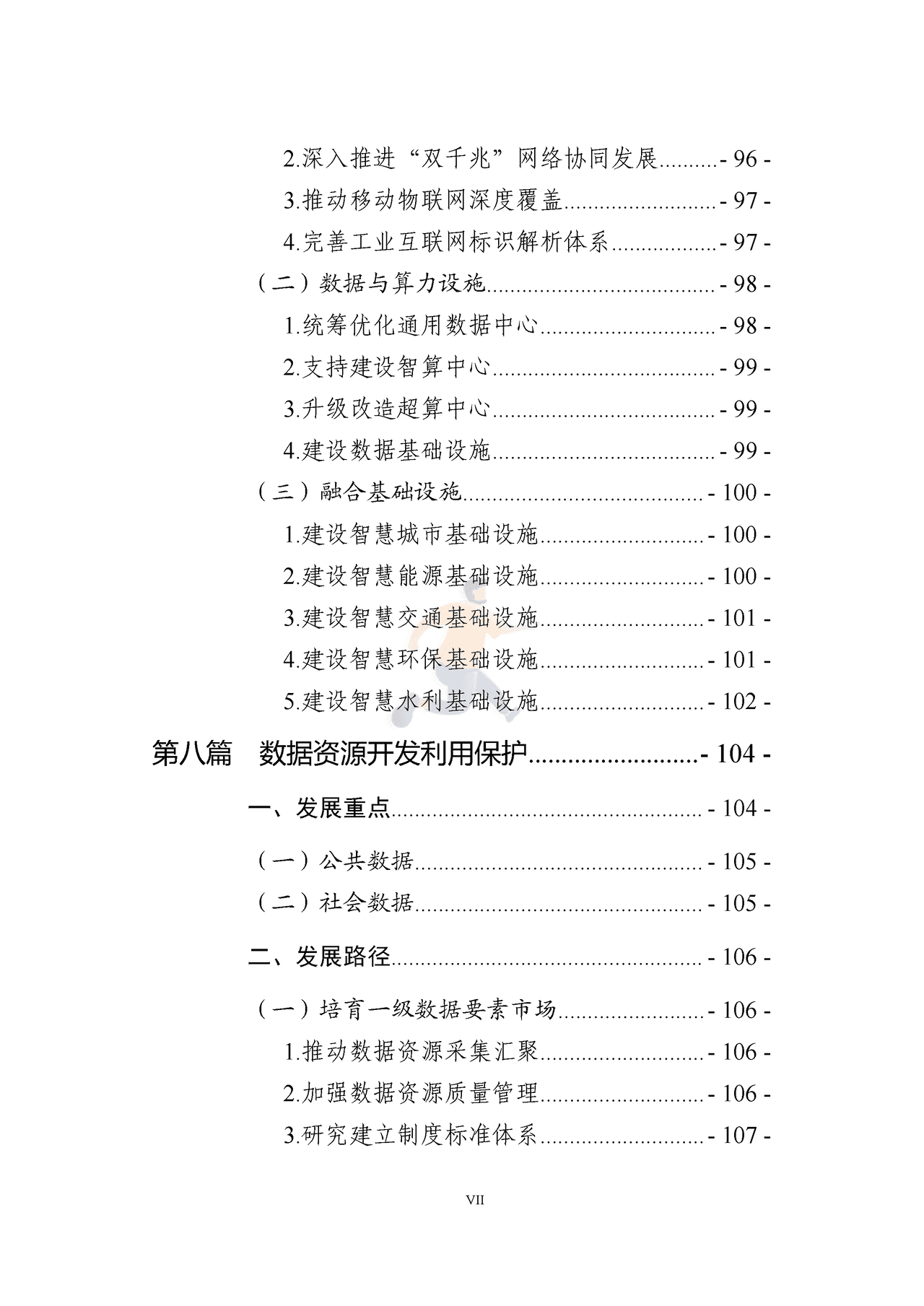 广东省数字经济发展指引1 (10).png