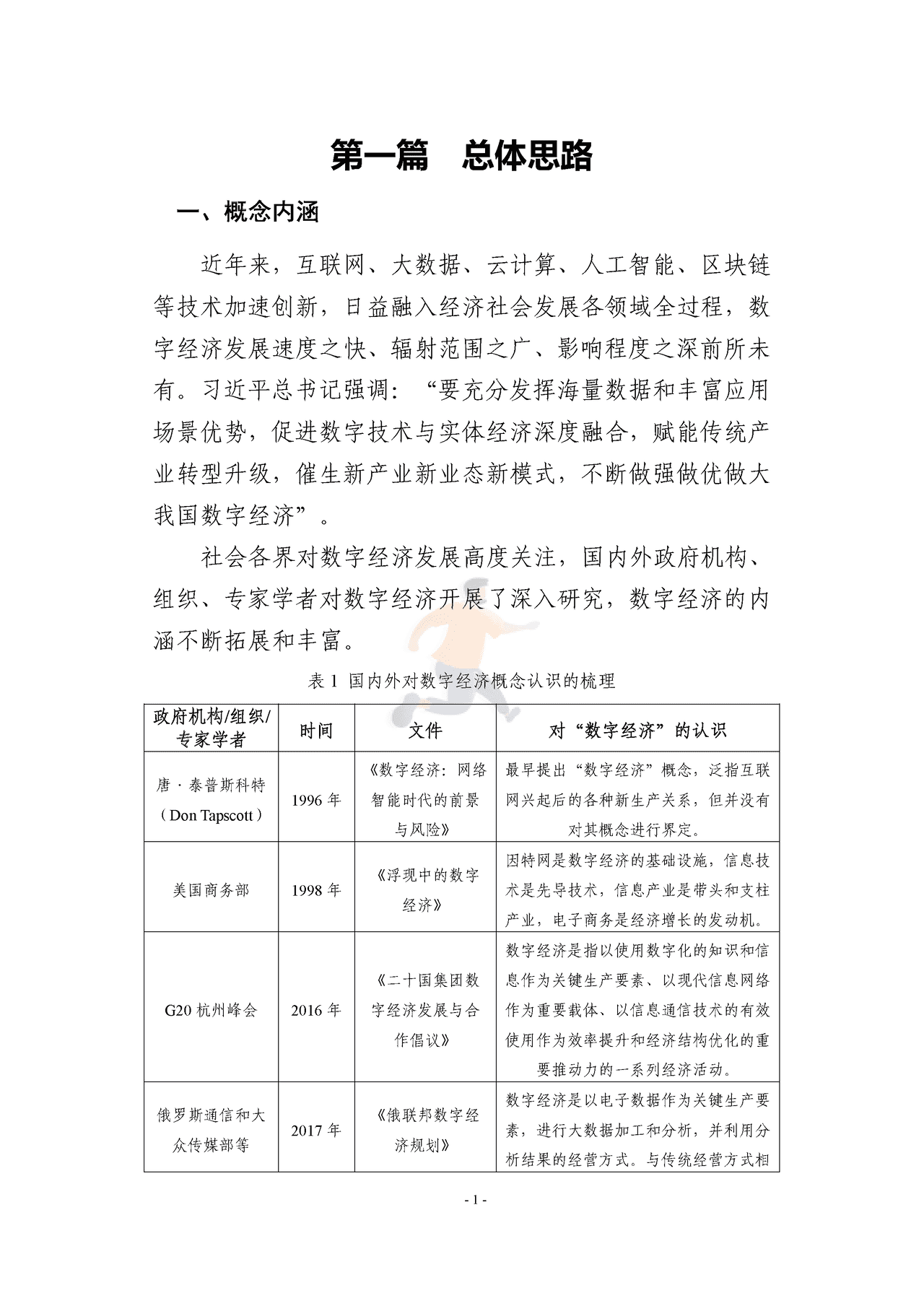 广东省数字经济发展指引1 (15).png