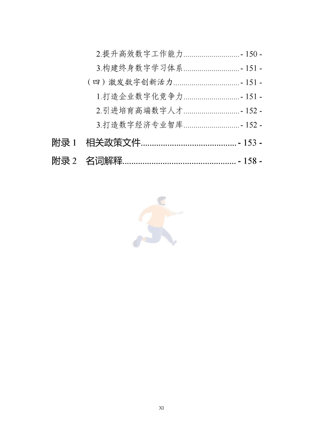 广东省数字经济发展指引1 (14).png