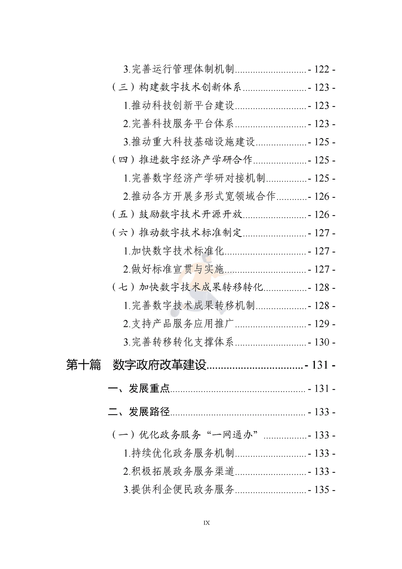 广东省数字经济发展指引1 (12).png