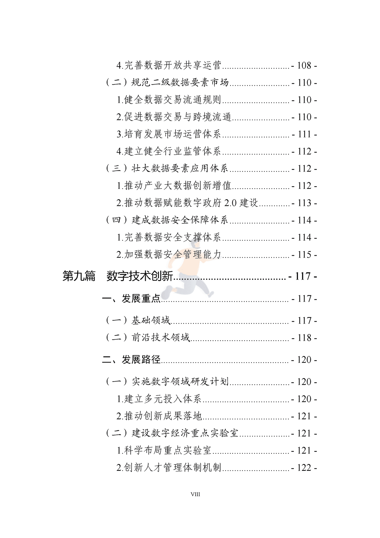 广东省数字经济发展指引1 (11).png