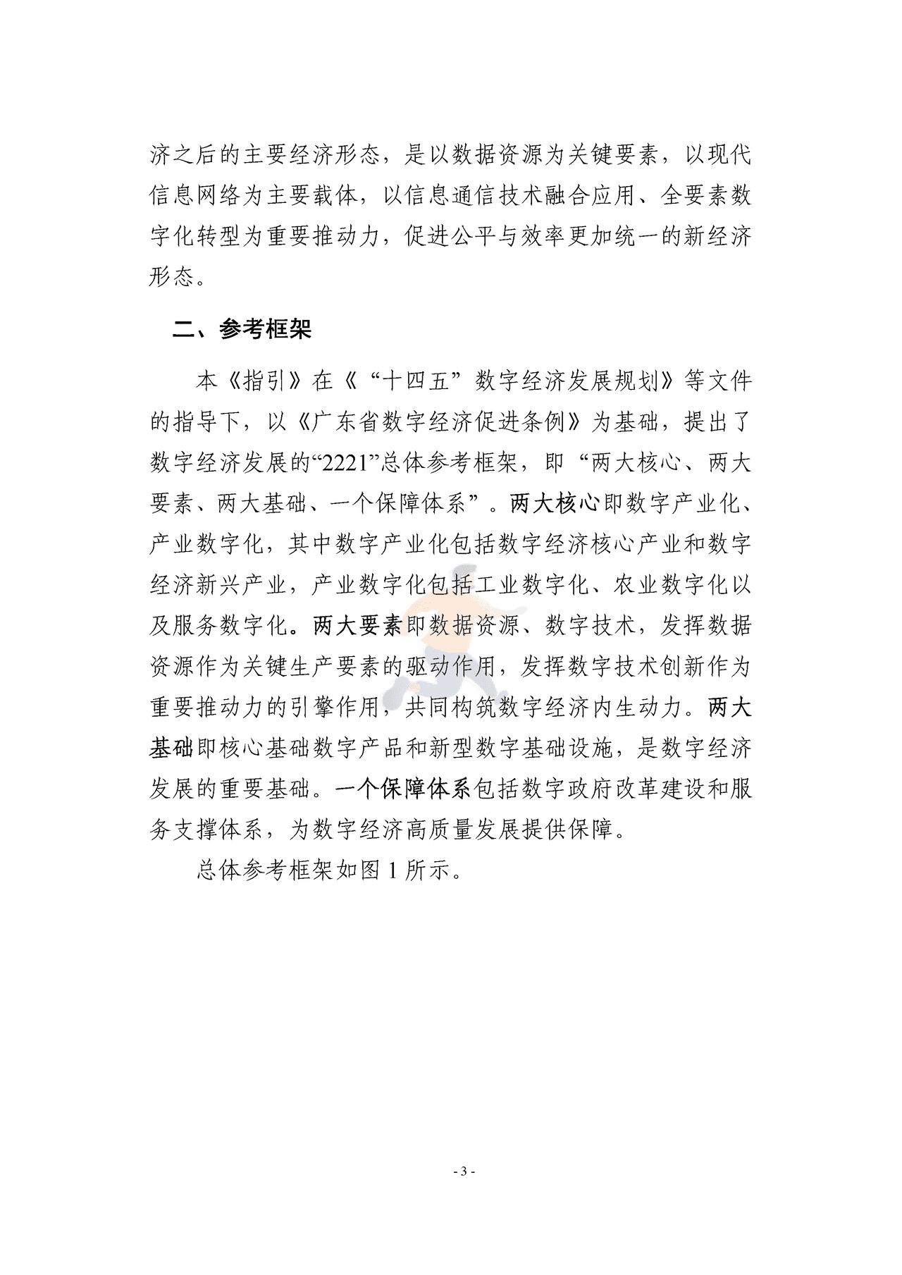 广东省数字经济发展指引1 (17).png