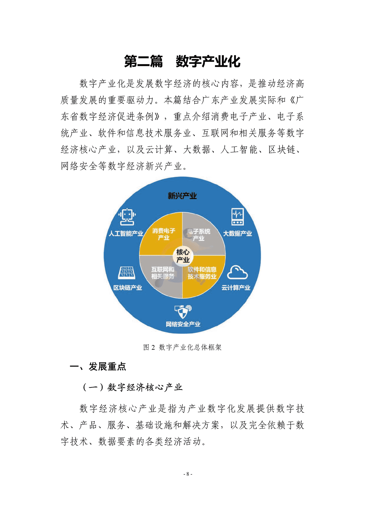 广东省数字经济发展指引1 (22).png