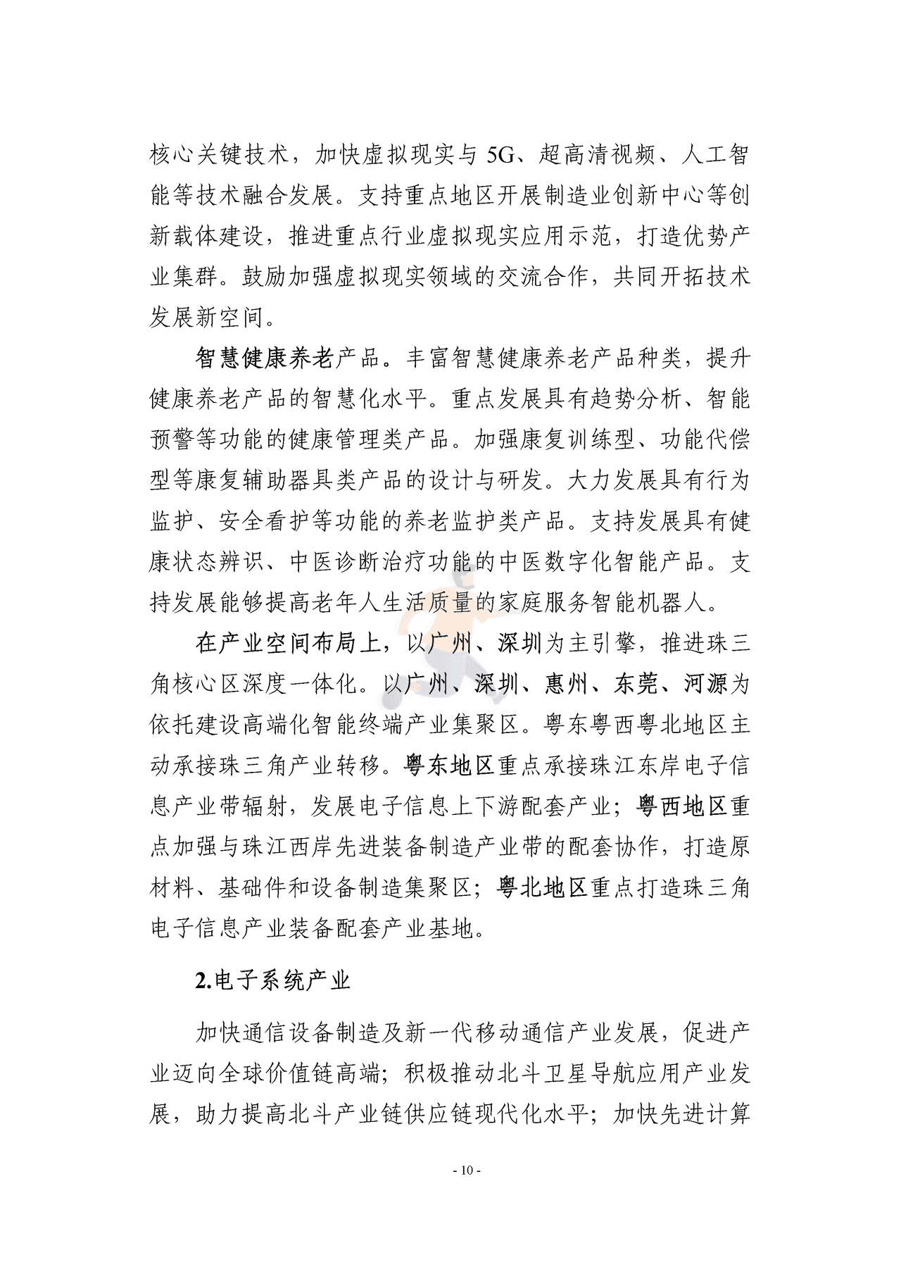 广东省数字经济发展指引1 (24).png