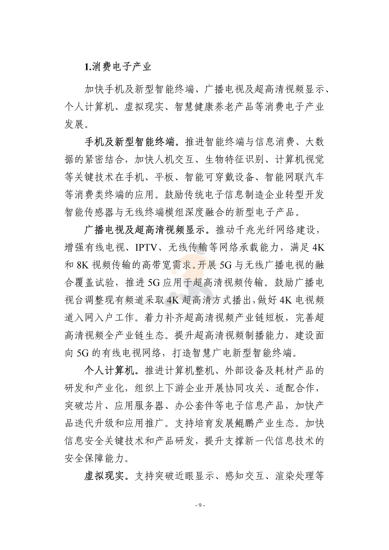 广东省数字经济发展指引1 (23).png