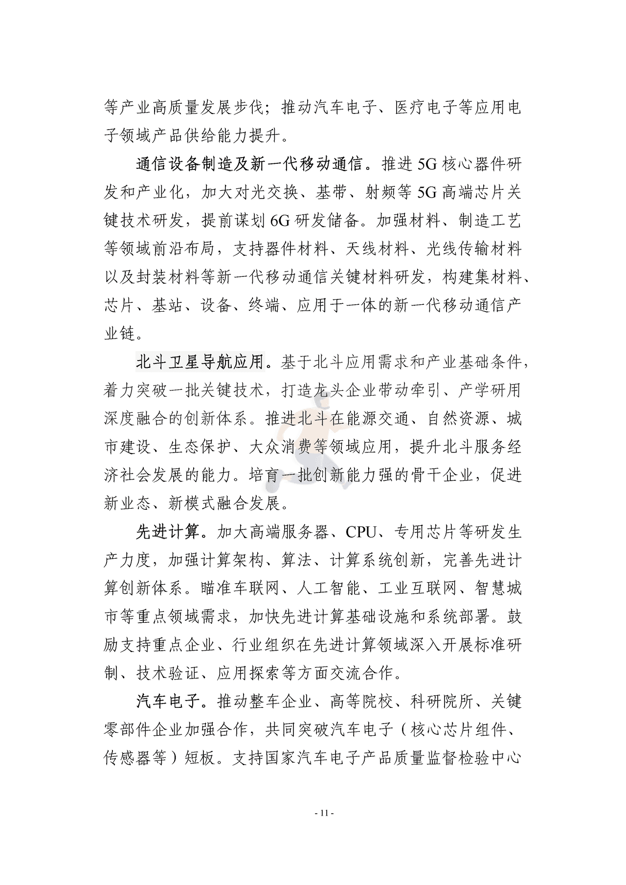 广东省数字经济发展指引1 (25).png