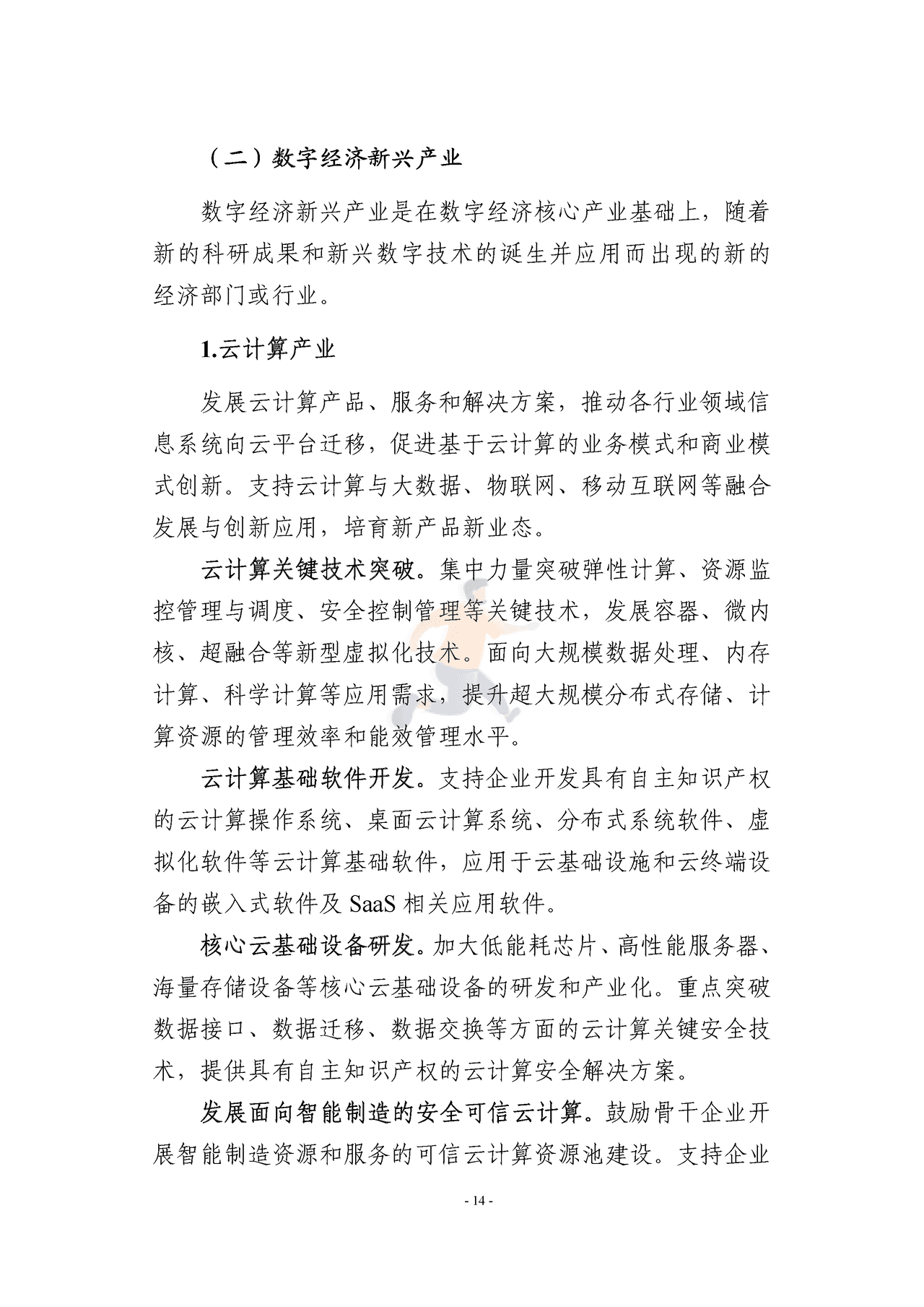 广东省数字经济发展指引1 (28).png