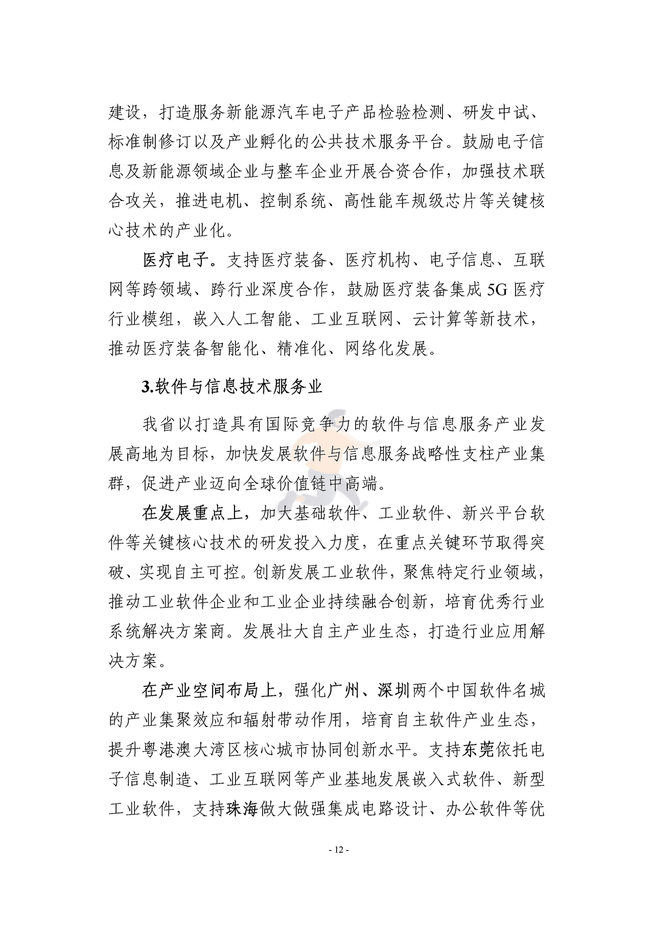 广东省数字经济发展指引1 (26).png