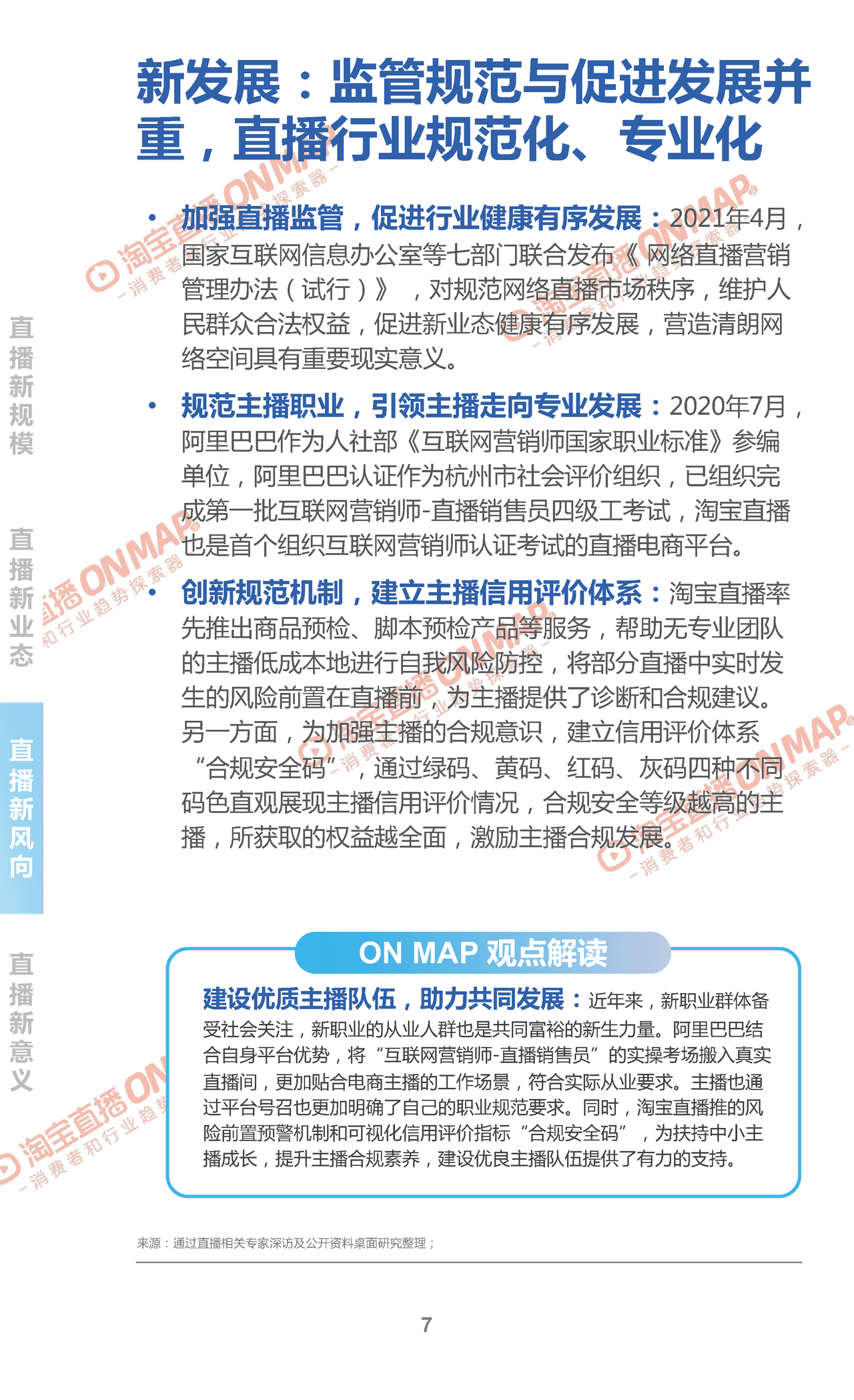 2022淘宝直播年度新消费趋势报告 (7).png