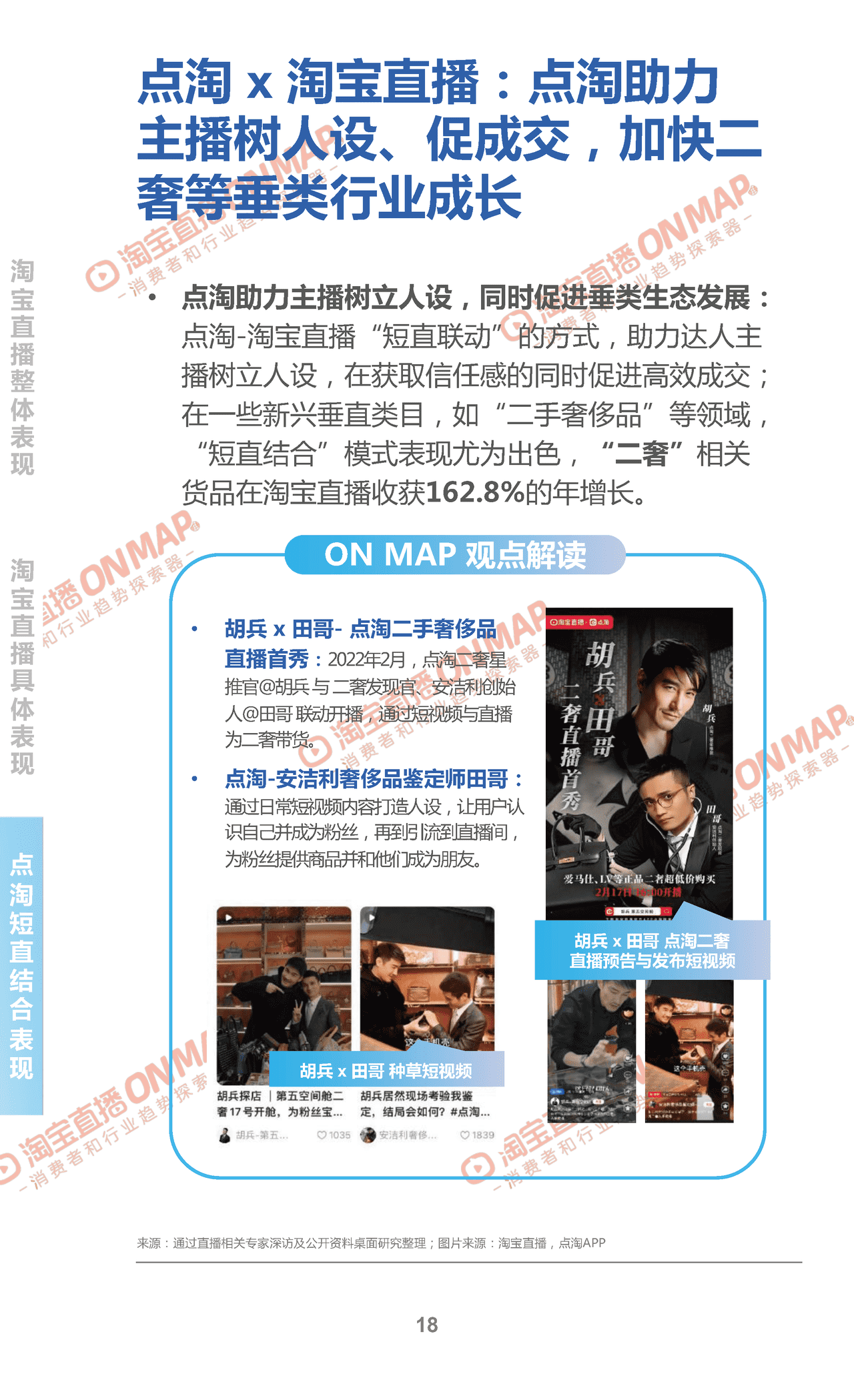 2022淘宝直播年度新消费趋势报告 (16).png