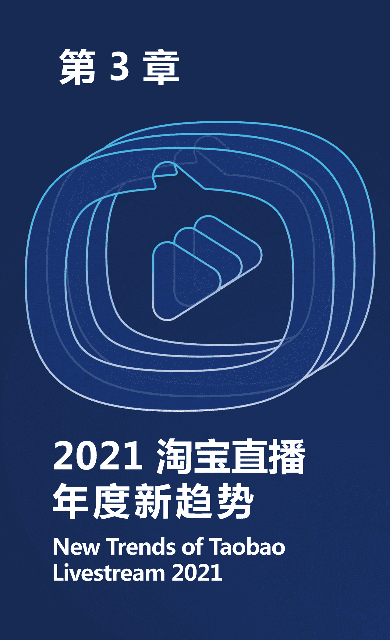 2022淘宝直播年度新消费趋势报告 (17).png