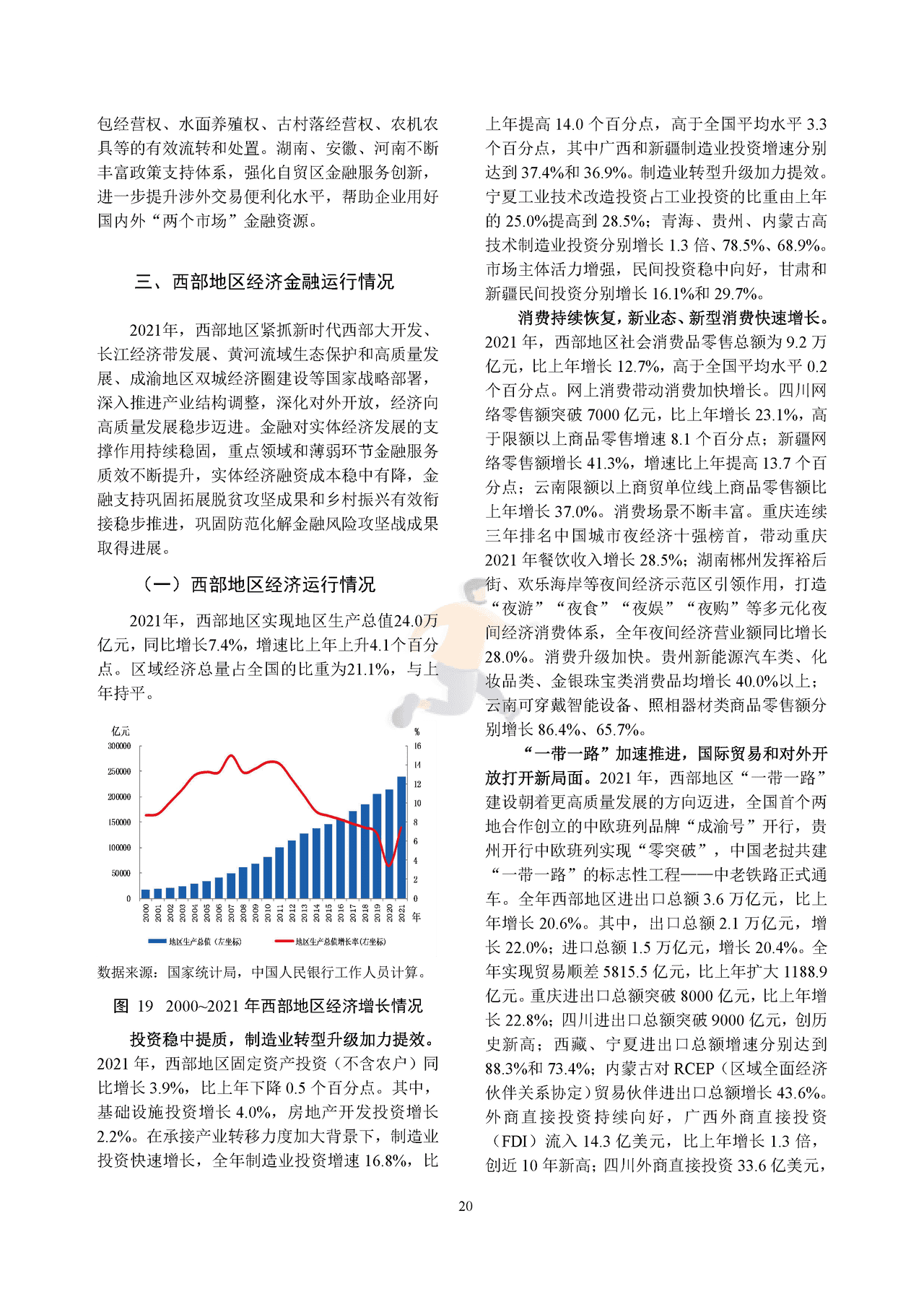 中国区域金融运行报告 (23).png
