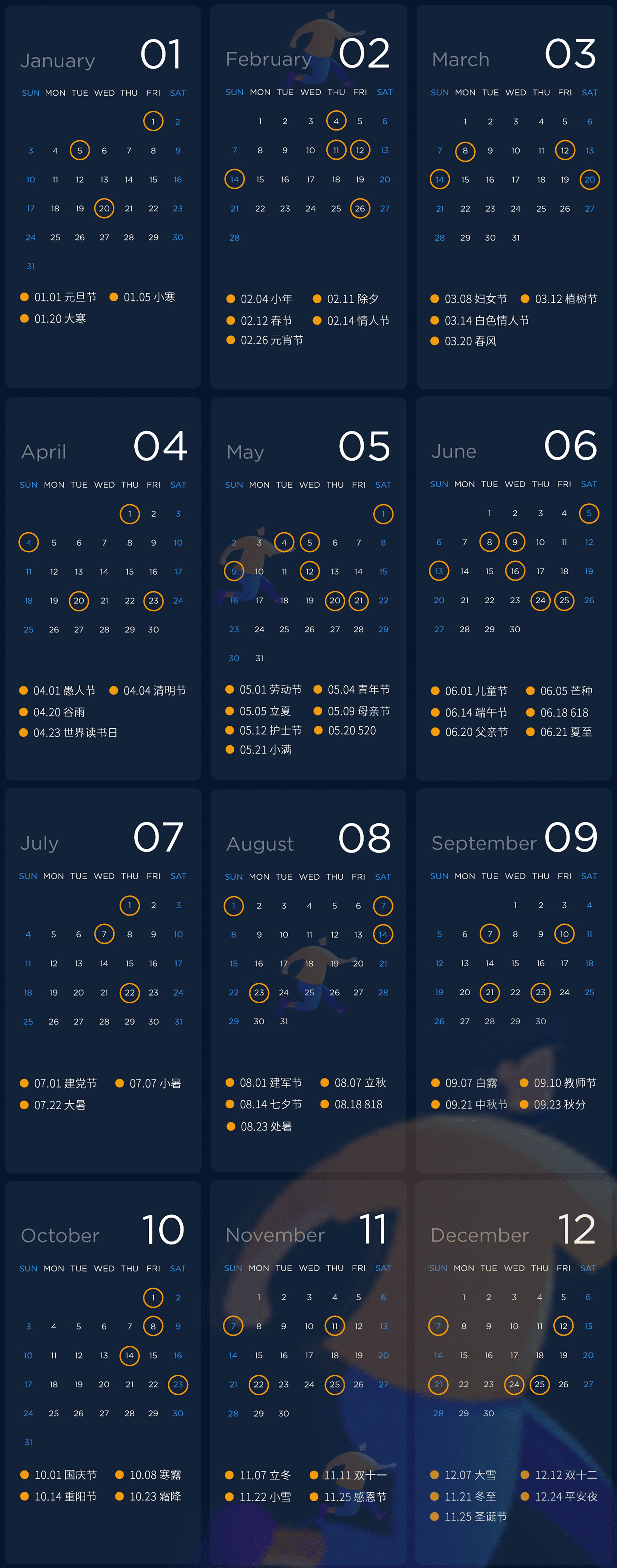 2021全年营销日历