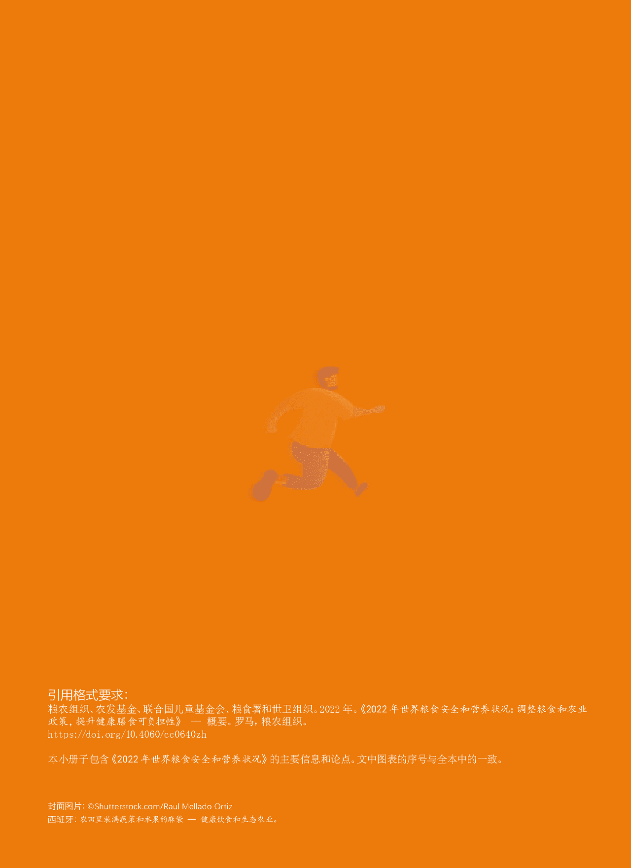 2022年世界粮食安全和营养状况 (2).png