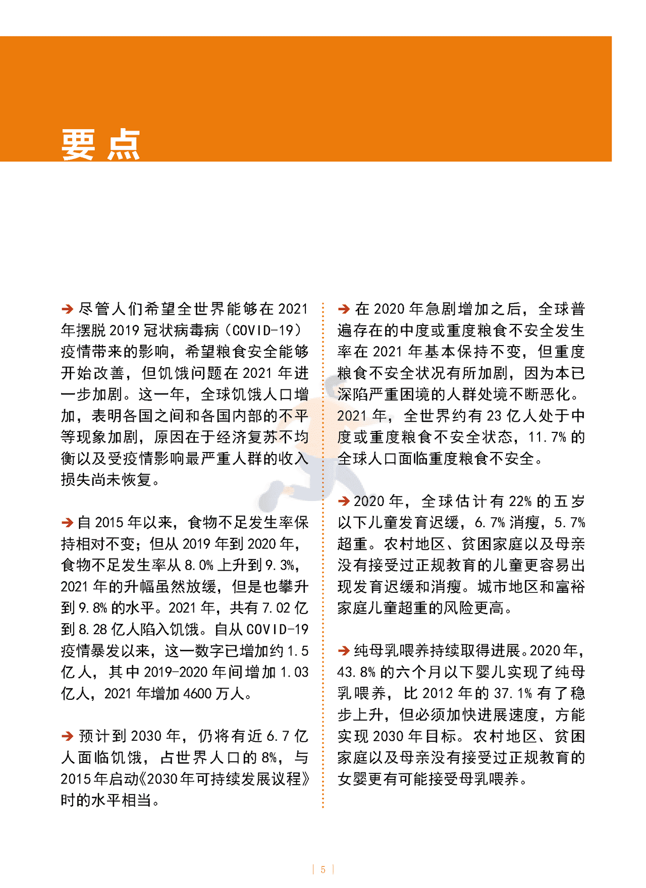 2022年世界粮食安全和营养状况 (5).png