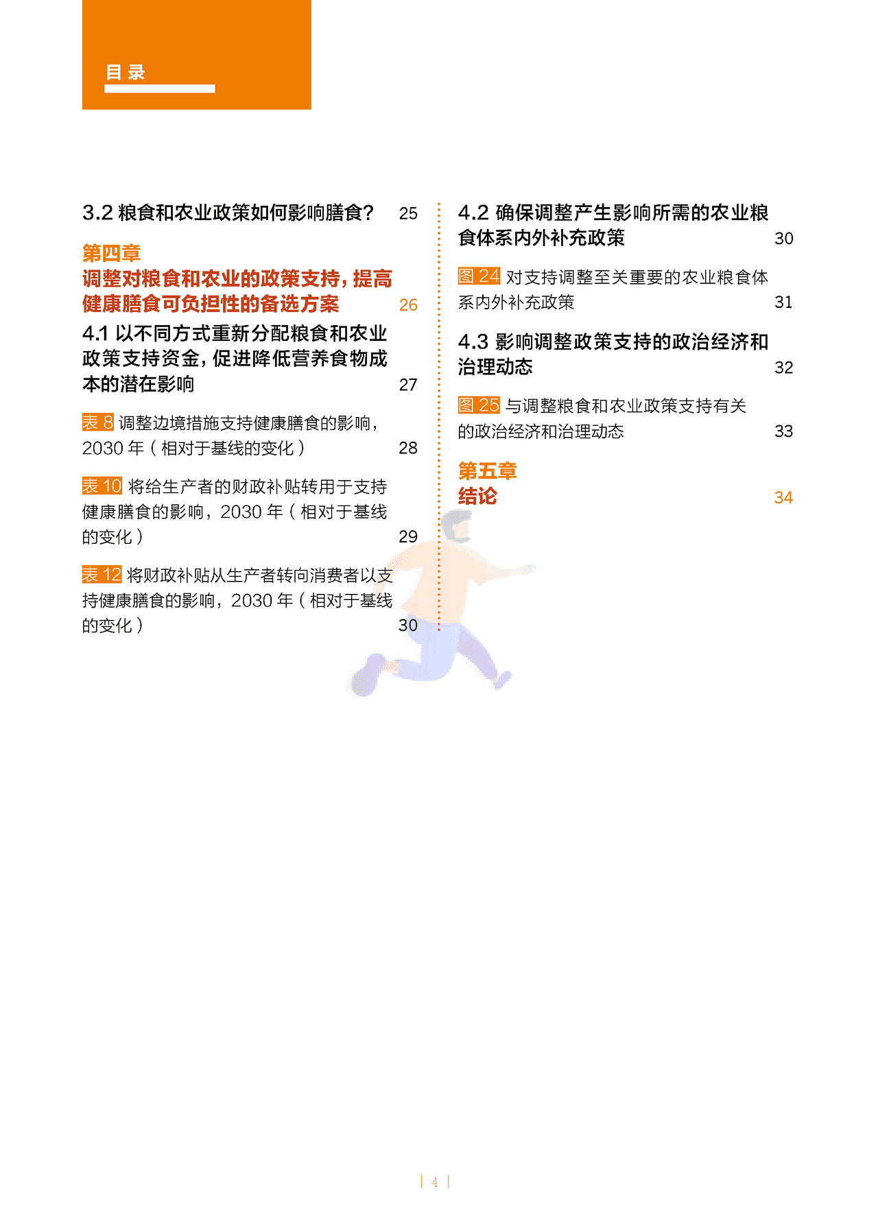 2022年世界粮食安全和营养状况 (4).png