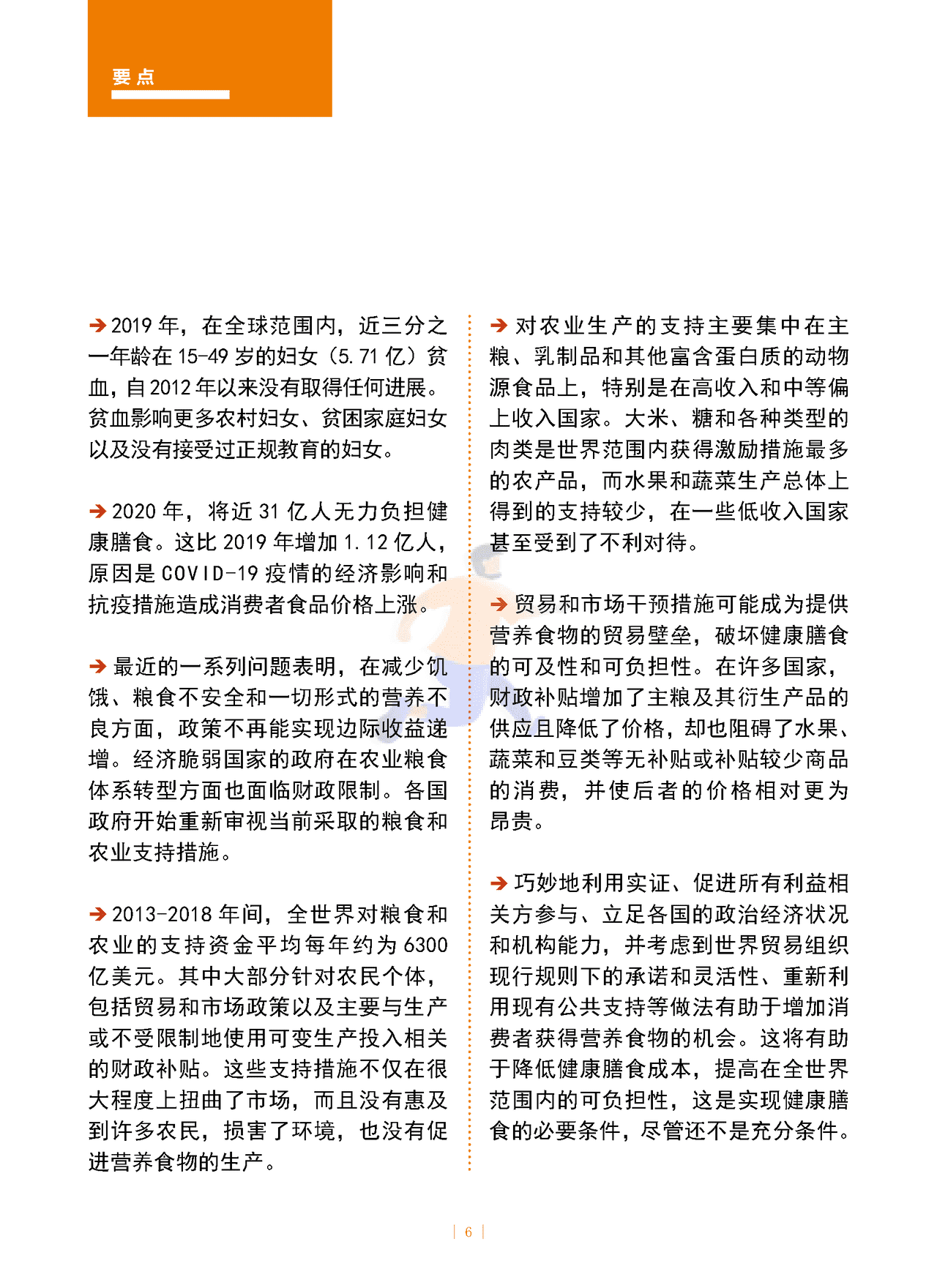2022年世界粮食安全和营养状况 (6).png