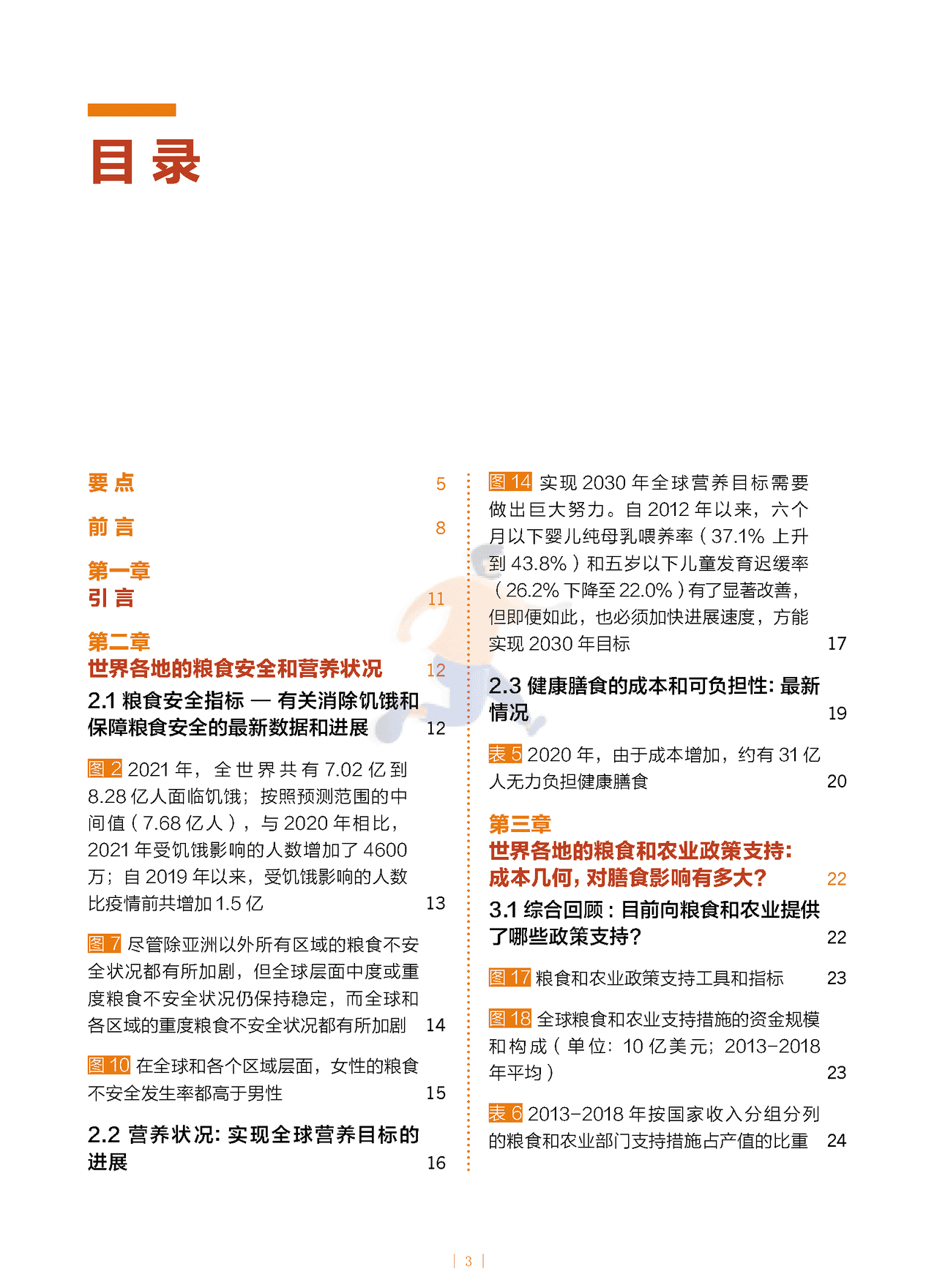 2022年世界粮食安全和营养状况 (3).png