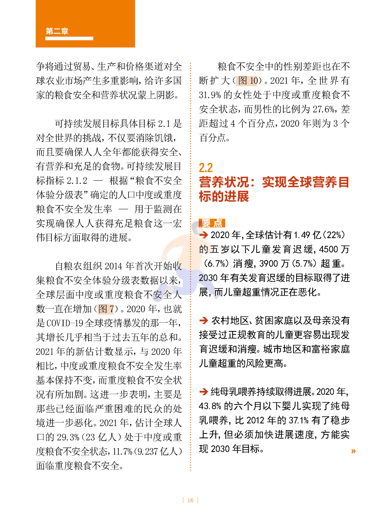 2022年世界粮食安全和营养状况 (16).png