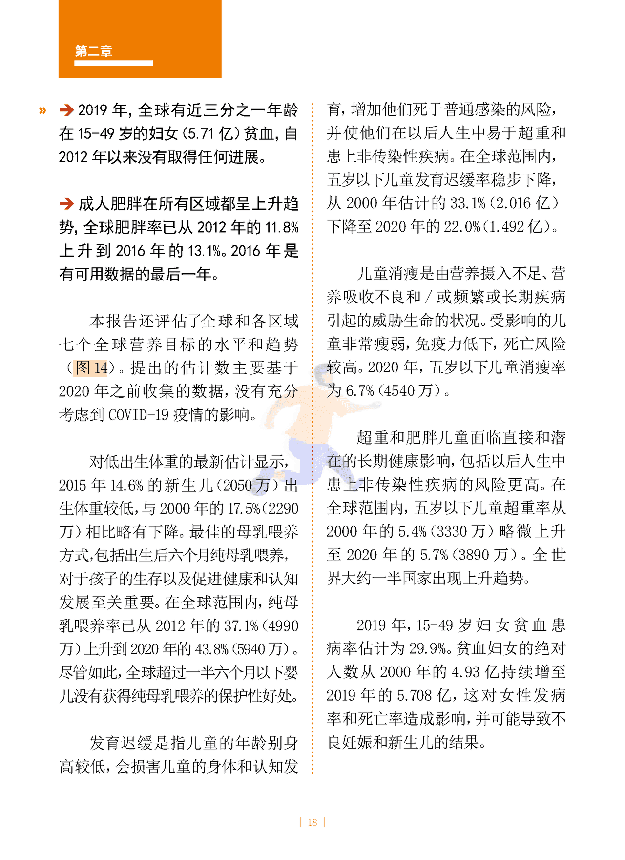 2022年世界粮食安全和营养状况 (18).png