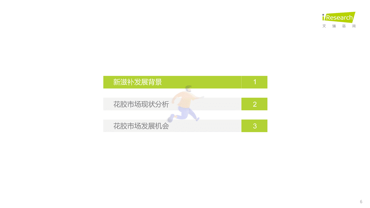 2022年中国花胶滋补行业研究报告-艾瑞咨询 (6).png