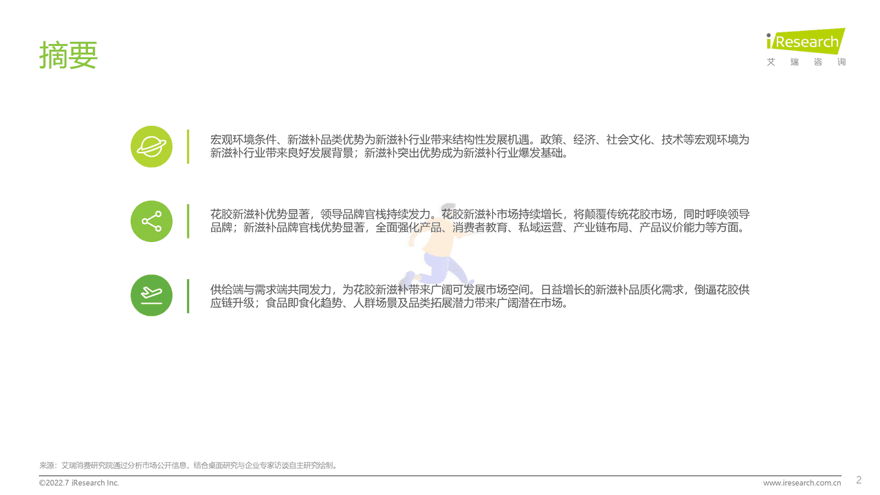 2022年中国花胶滋补行业研究报告-艾瑞咨询 (2).png