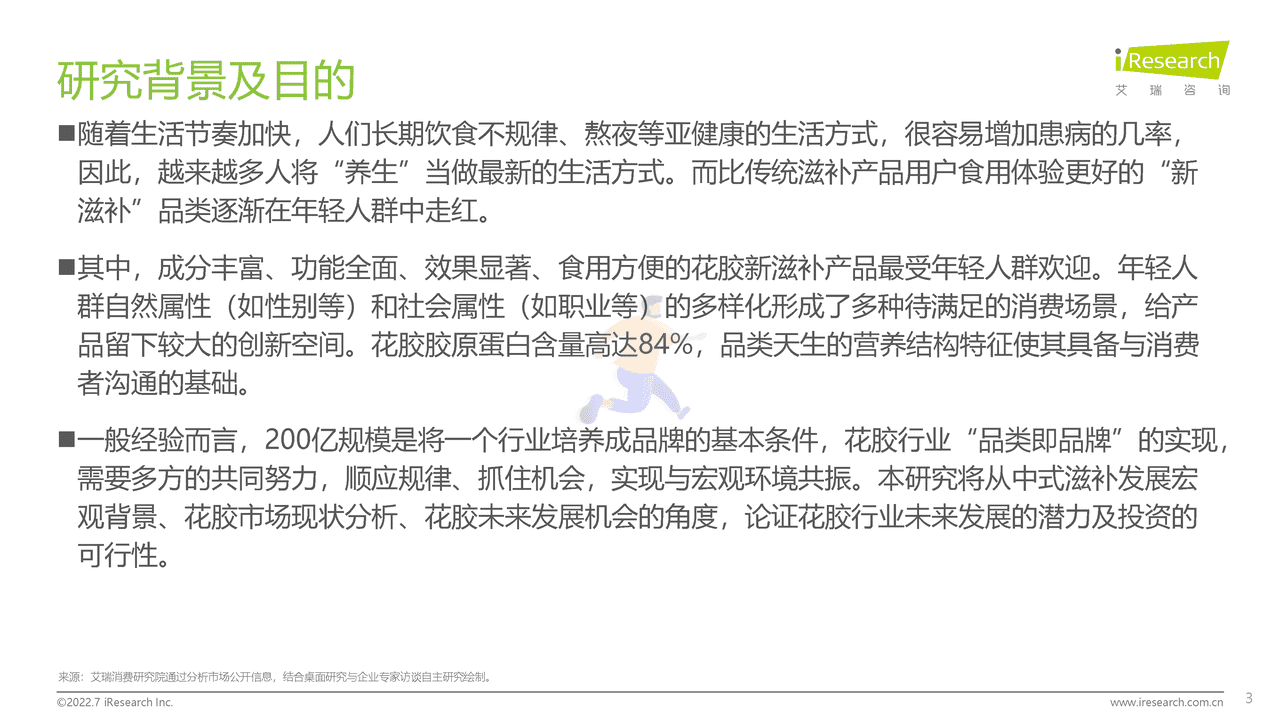 2022年中国花胶滋补行业研究报告-艾瑞咨询 (3).png