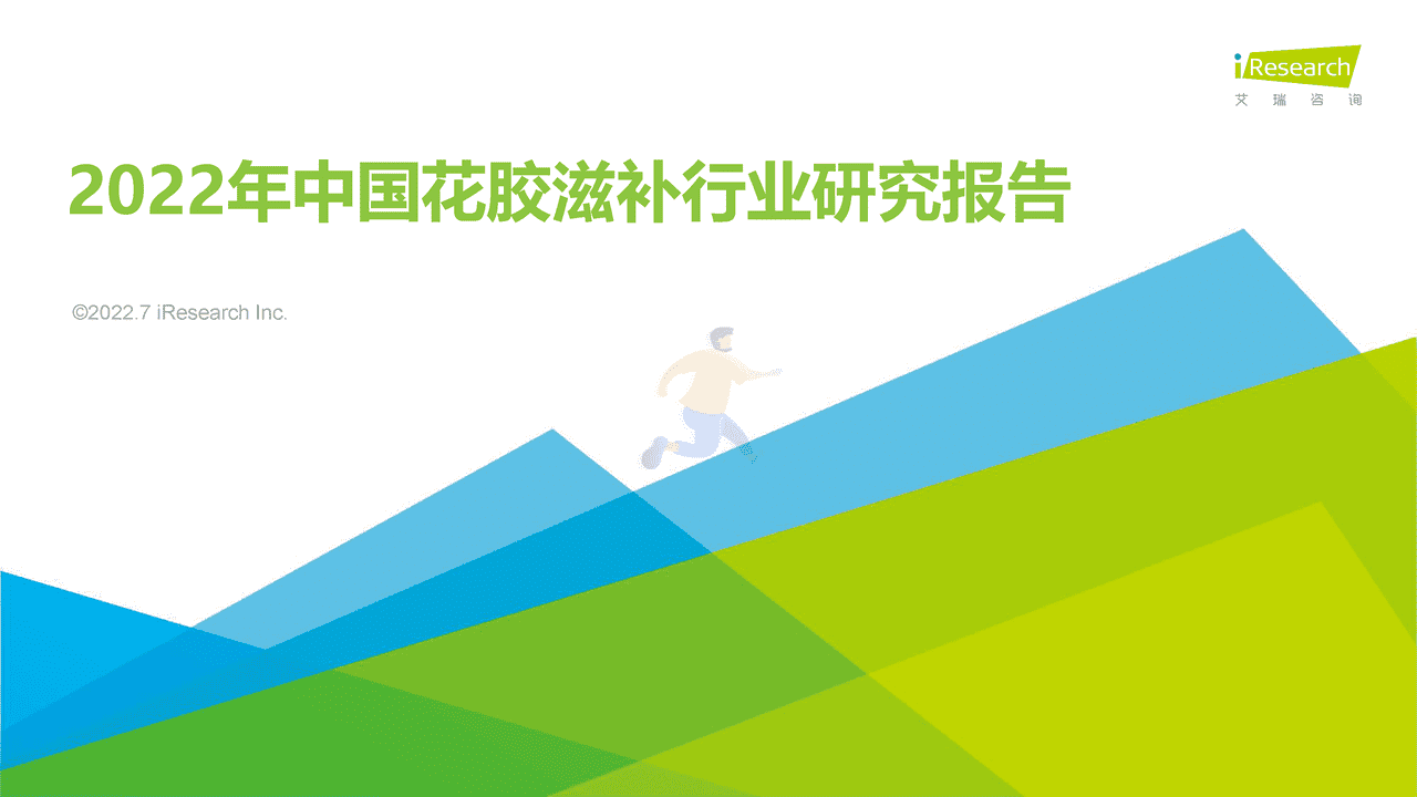 2022年中国花胶滋补行业研究报告