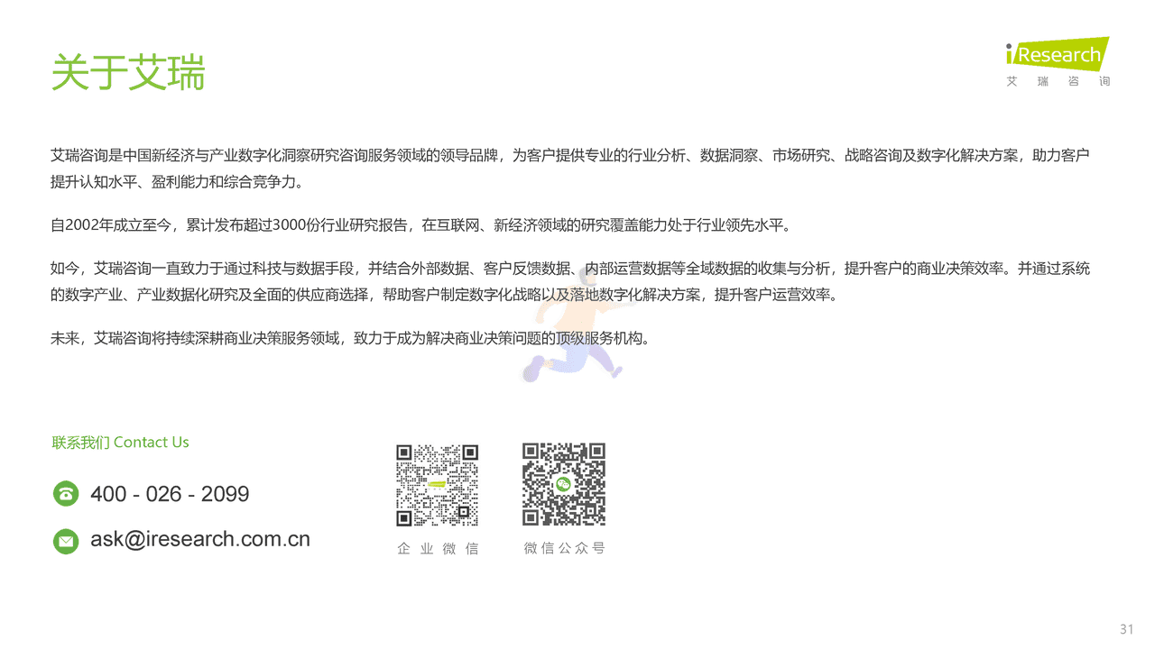 2022年中国花胶滋补行业研究报告-艾瑞咨询 (31).png