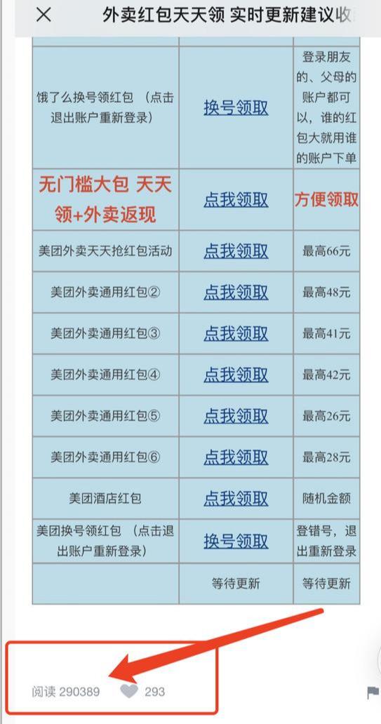 借助美团0成本引流，打造月入十万自动化赚钱机器(图12)
