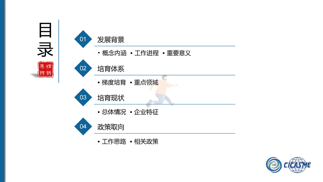 中小企业服务月：专精特新中小企业发展政策取向 (2).png