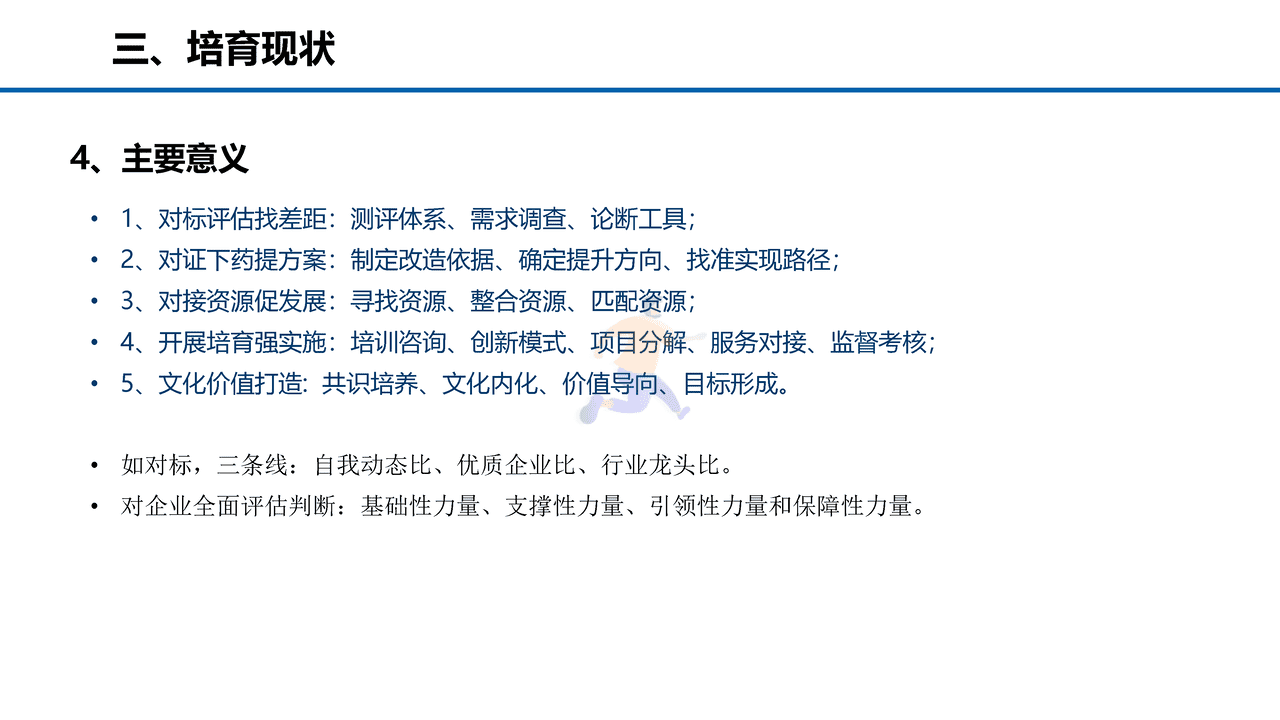 中小企业服务月：专精特新中小企业发展政策取向 (17).png