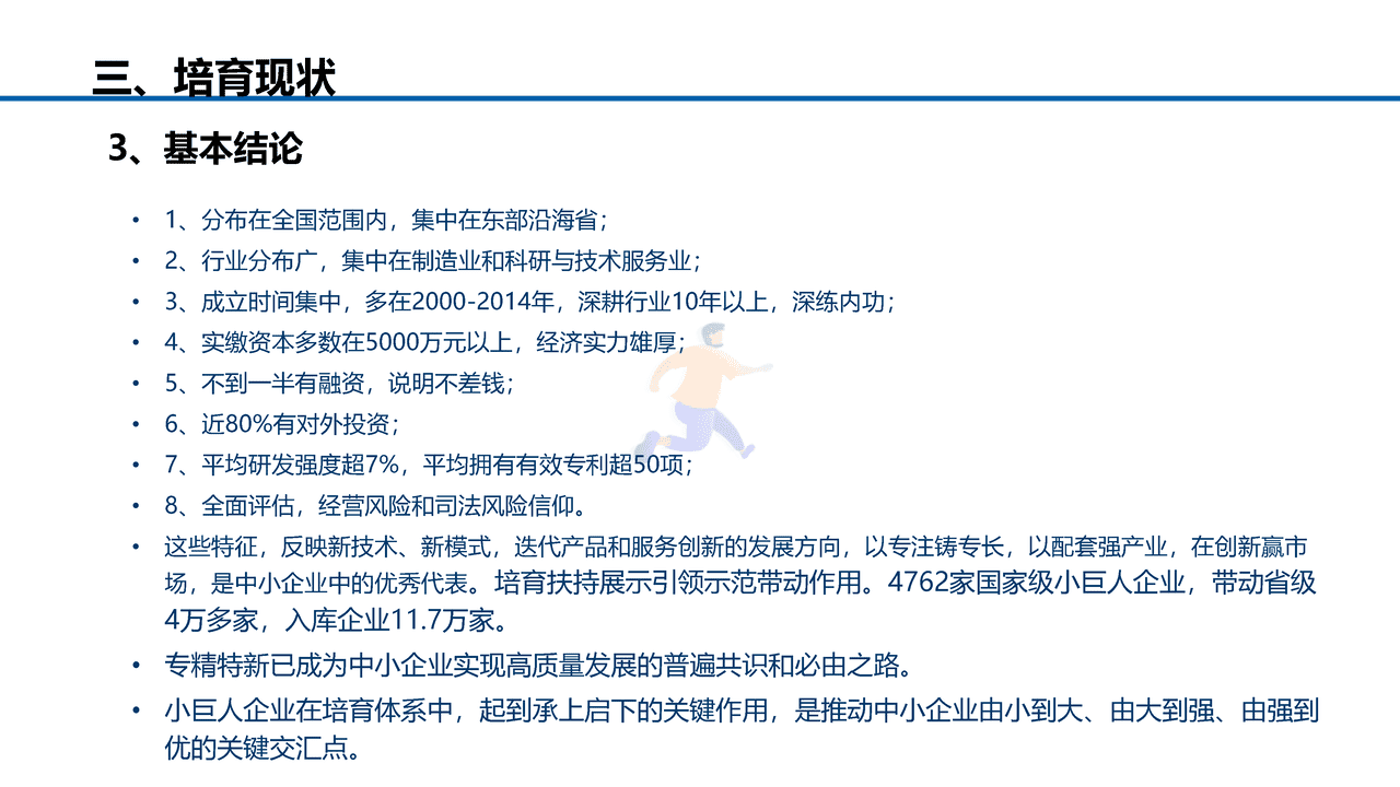 中小企业服务月：专精特新中小企业发展政策取向 (16).png