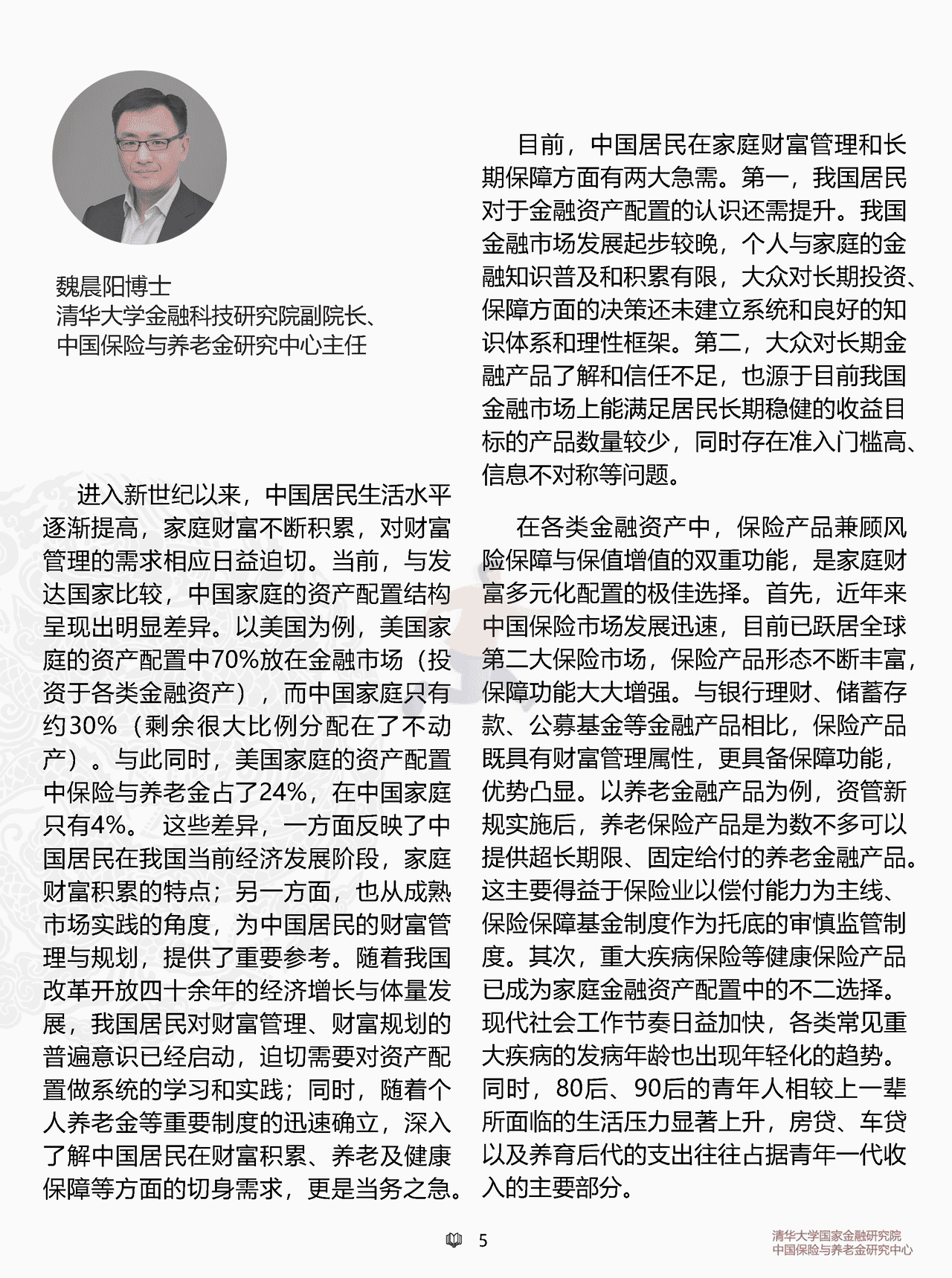 汇丰私人财富规划：中国高净值人群人生财富之道(简约版) (5).png