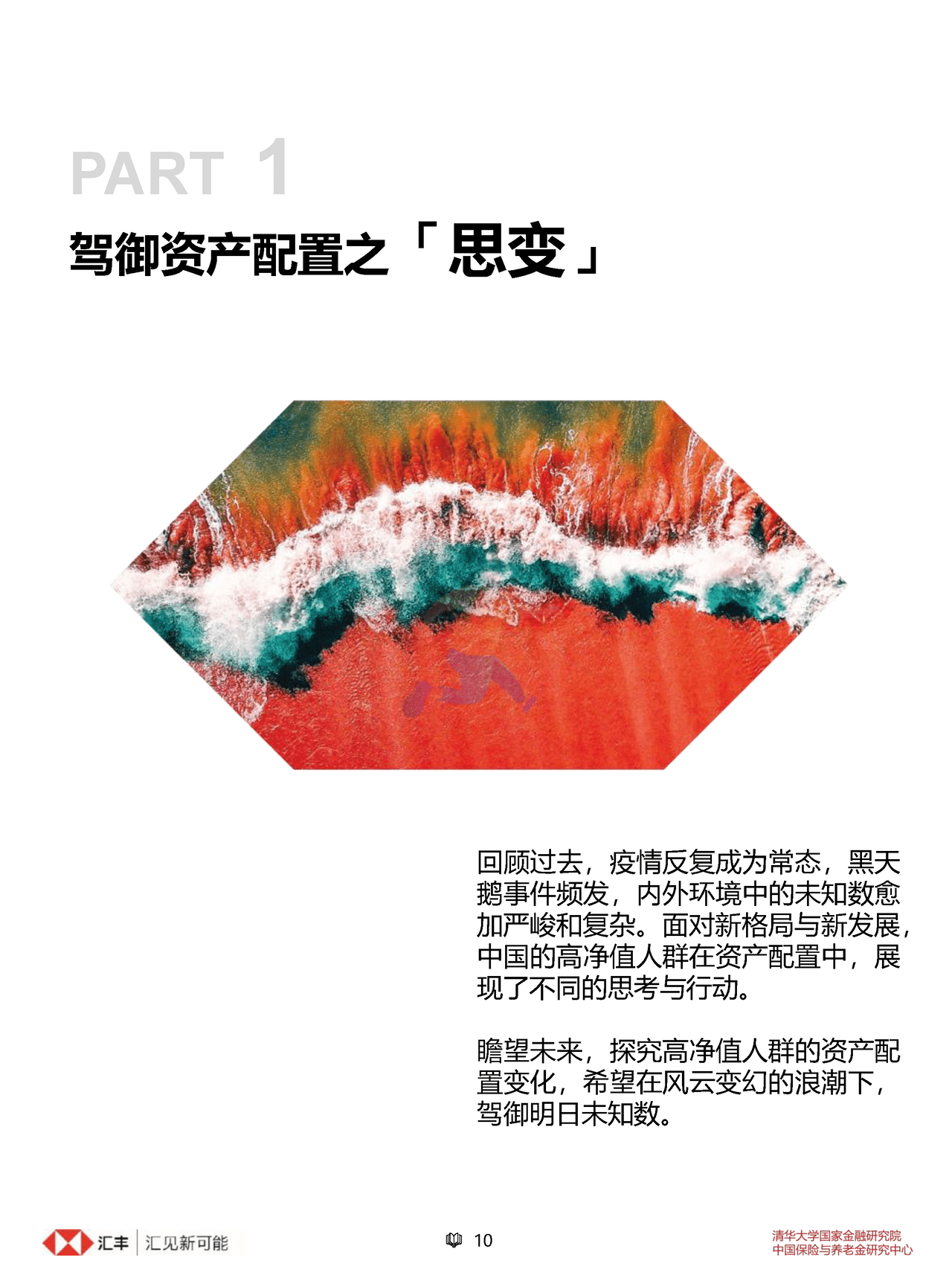 汇丰私人财富规划：中国高净值人群人生财富之道(简约版) (10).png
