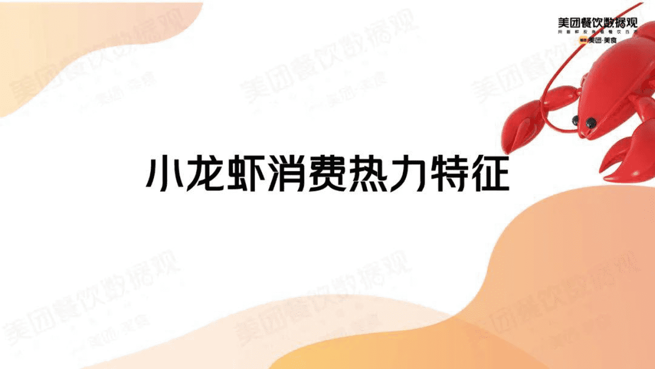 2022小龙虾品类发展报告 (16).png