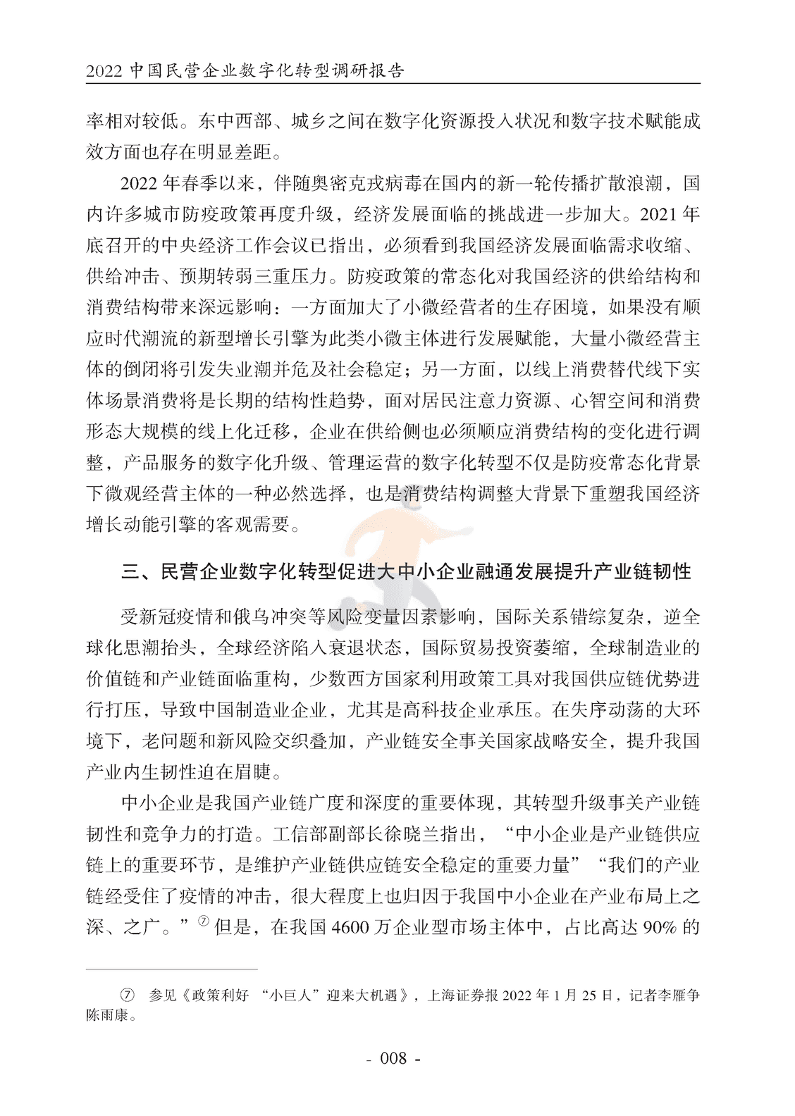 腾讯研究院-2022中国民营企业数字化转型调研报告 (13).png