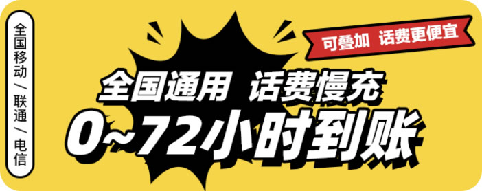 不能干!!!解密一个话费慢充的灰产项目